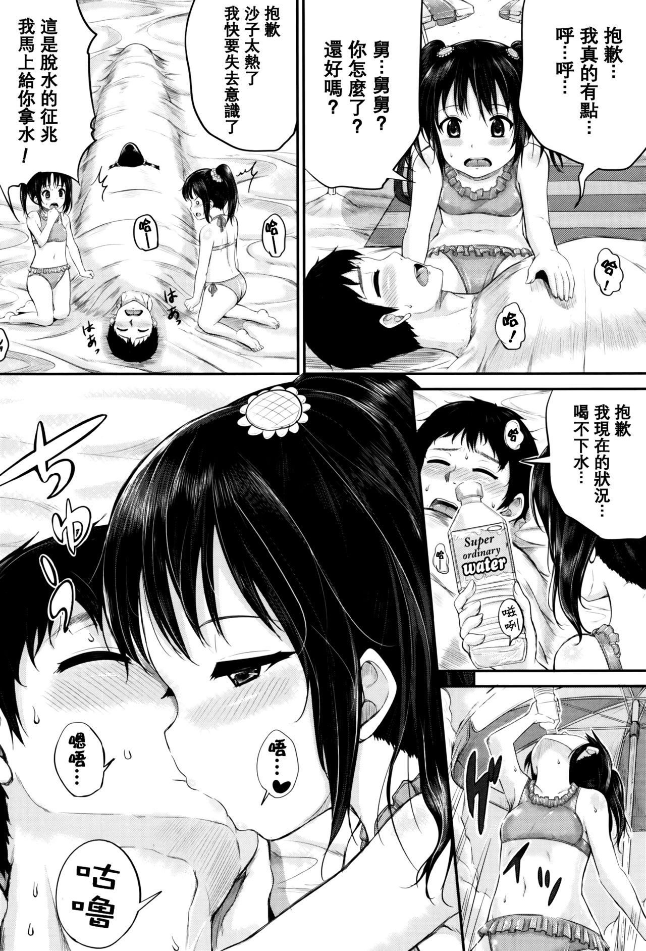 [Kunisaki Kei] Kodomo Datte H Nano [Chinese] [大胖個人渣翻] [Decensored] page 58 full