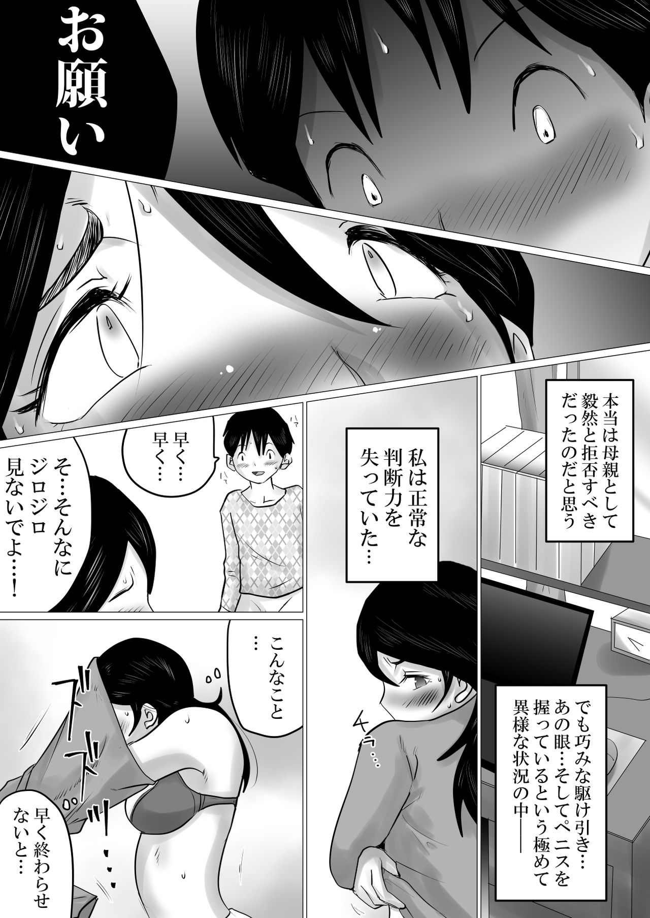 [Makoto Shiyaka] Goukaku Iwai ni SEX wo Nedarareta Haha page 13 full