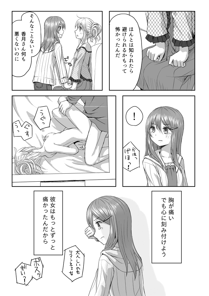 [Yuyuzuki] リバーシブル page 9 full