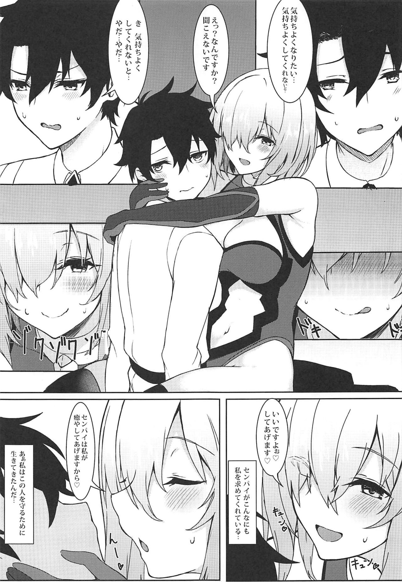 (C96) [Marshmallow x Whip (kyou)] Ijiwarushi Mash (Fate/Grand Order) page 10 full