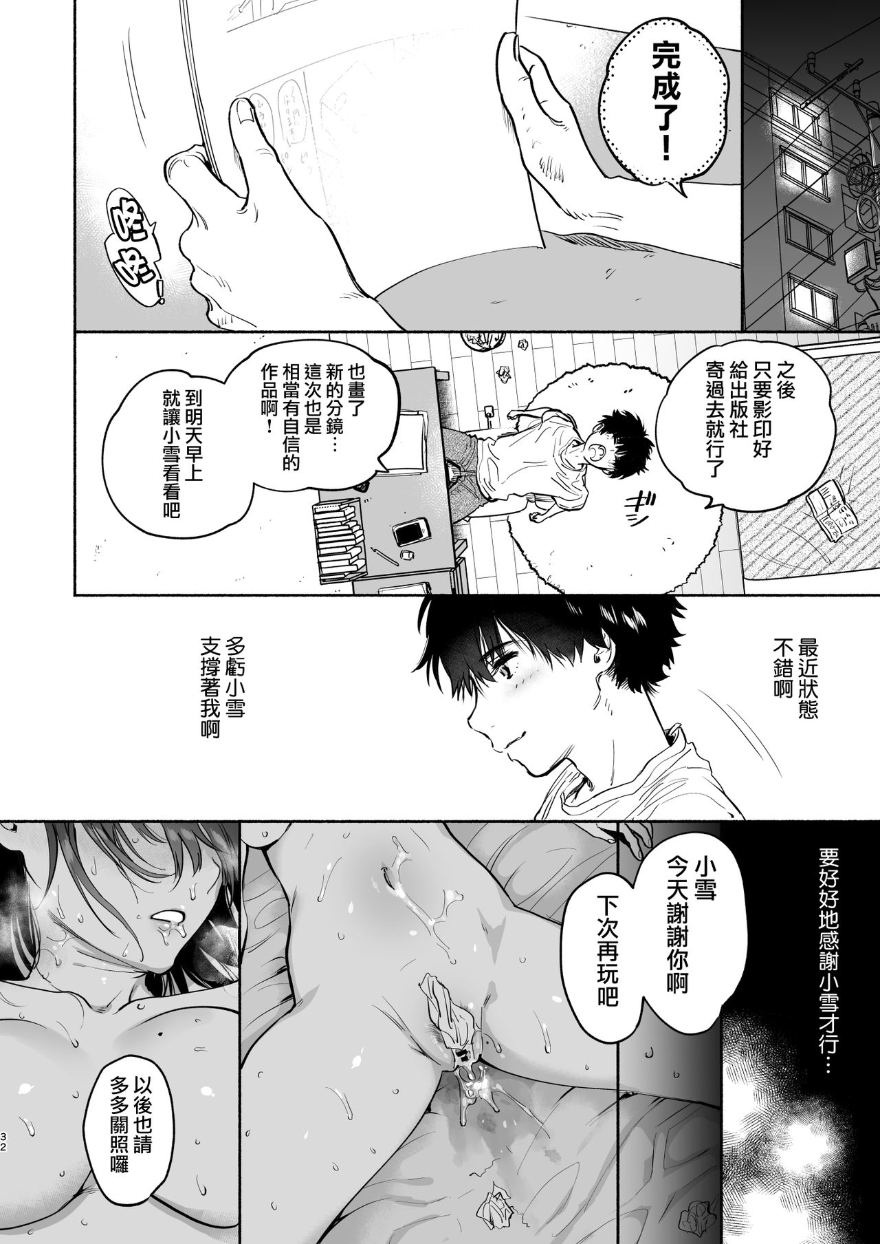 [Yuzuya (Yuzuha)] Ayamachi -Yowami o Nigirare, Rouraku Sareru Shoujo- [Chinese] [無邪気漢化組] page 63 full