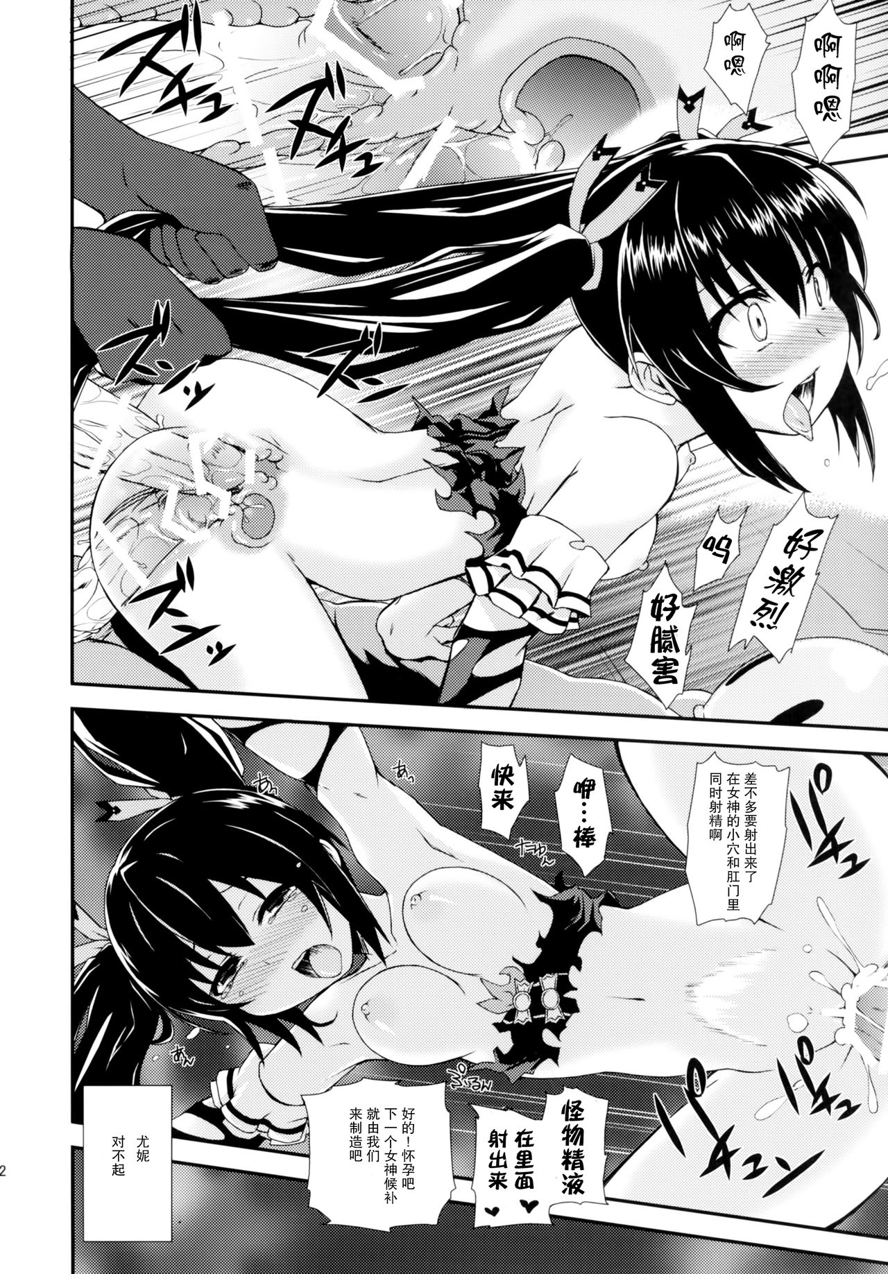 [True RIDE (Shinjitsu)] Inyoku no Sustain - Sustain of Lust (Hyperdimension Neptunia) [Chinese] [CE家族社] [Digital] page 22 full