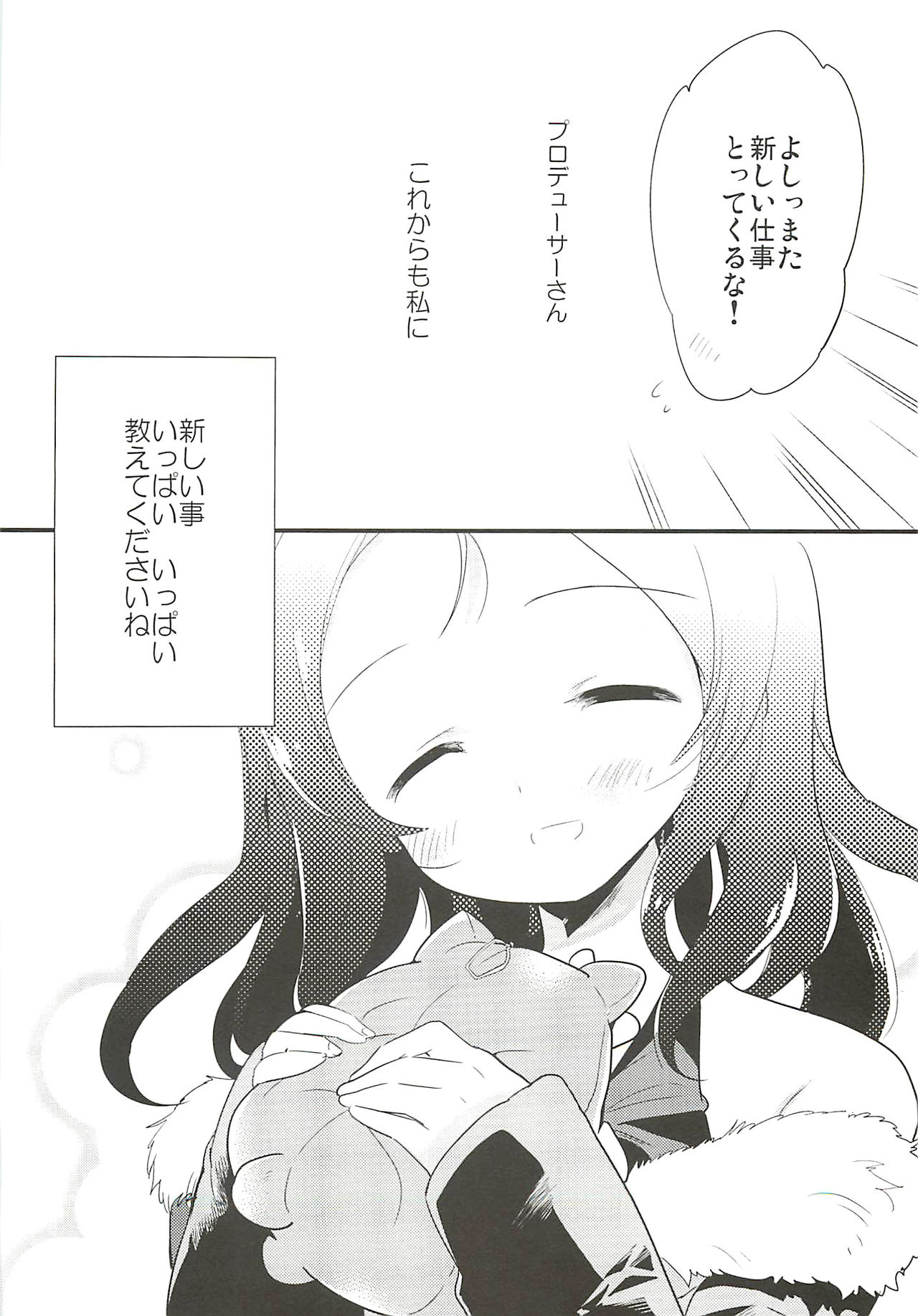 (CINDERELLA ☆ STAGE 6 STEP) [RICKY-TICK (Fujii Rino)] Honoka to Ippai (THE IDOLM@STER CINDERELLA GIRLS) page 24 full