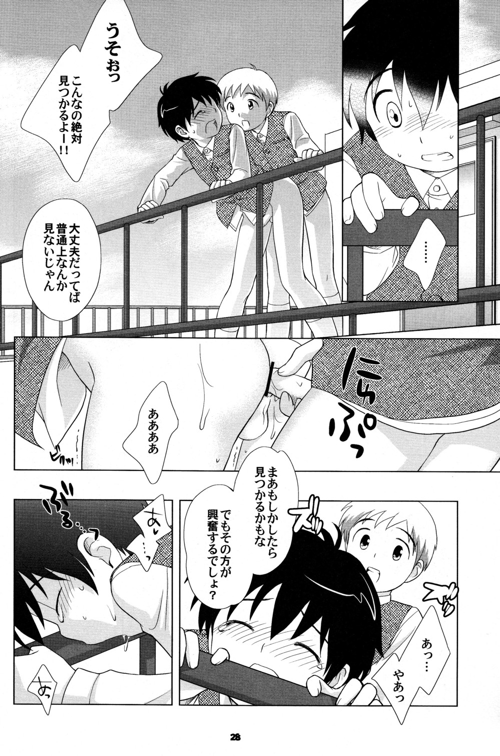 (Shotaket 10) [Tokuda (Ueda Yuu)] The Slave Driver At School page 28 full