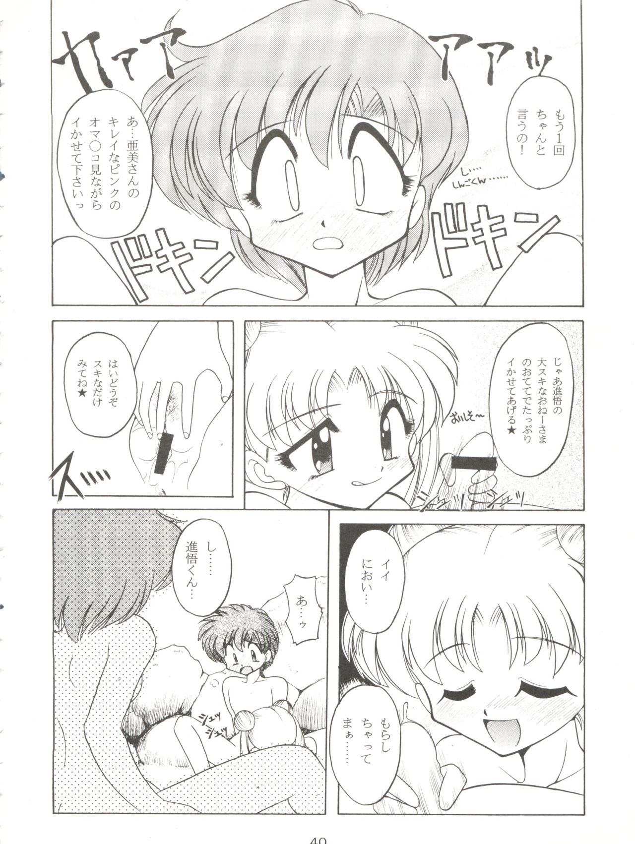 (C49) [Umesuke (Umemachi Syouji, J. Sairo)] HABER 7 ~PANG BOWN~ (Bishoujo Senshi Sailor Moon) page 40 full