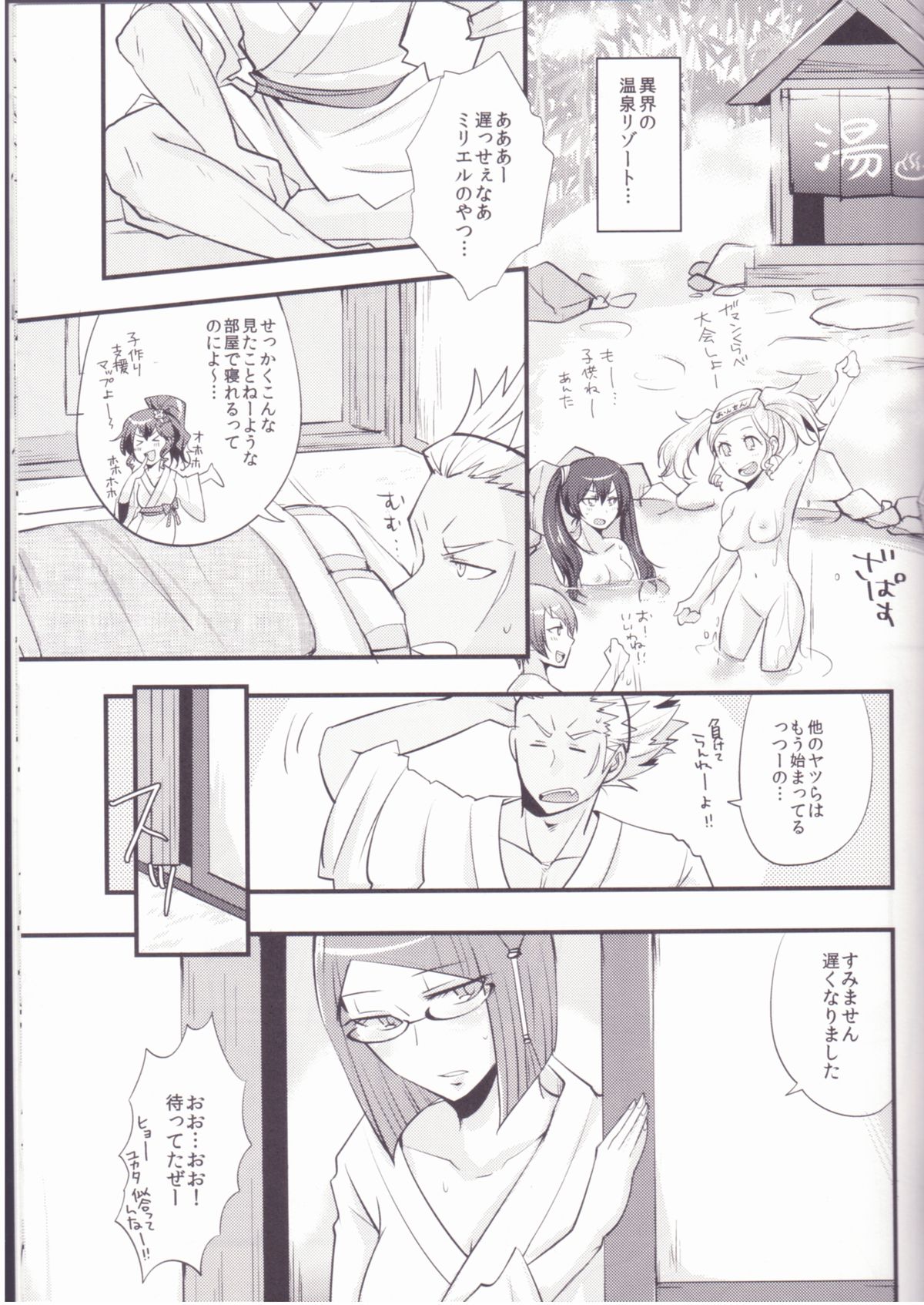 (ComiComi17) [Plott (Ryuuna)] Play@Resort (Fire Emblem Awakening) page 18 full