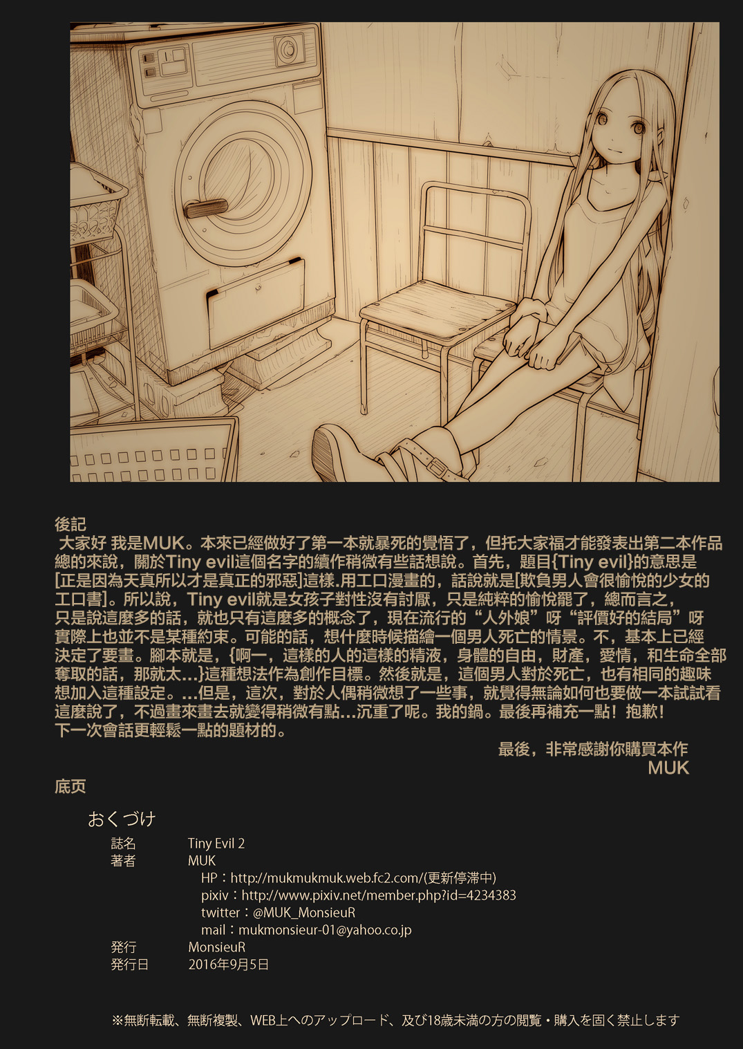 [MonsieuR (MUK)] Tiny Evil 2 [Chinese] [萝莉援助汉化组] [Digital] page 30 full