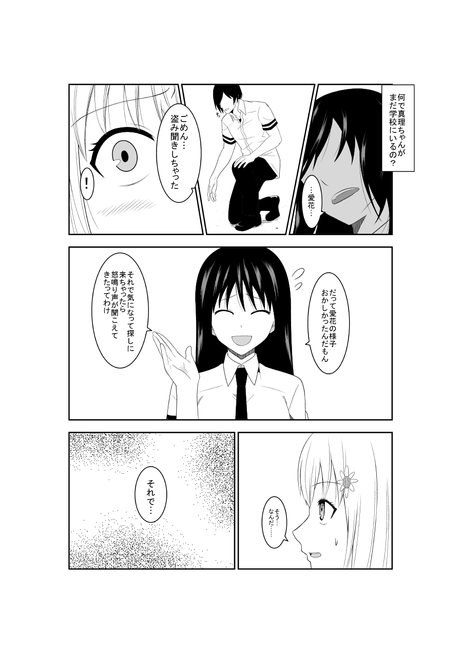 [Isamura] Higeki no Heroine no Nichijou 4 page 17 full