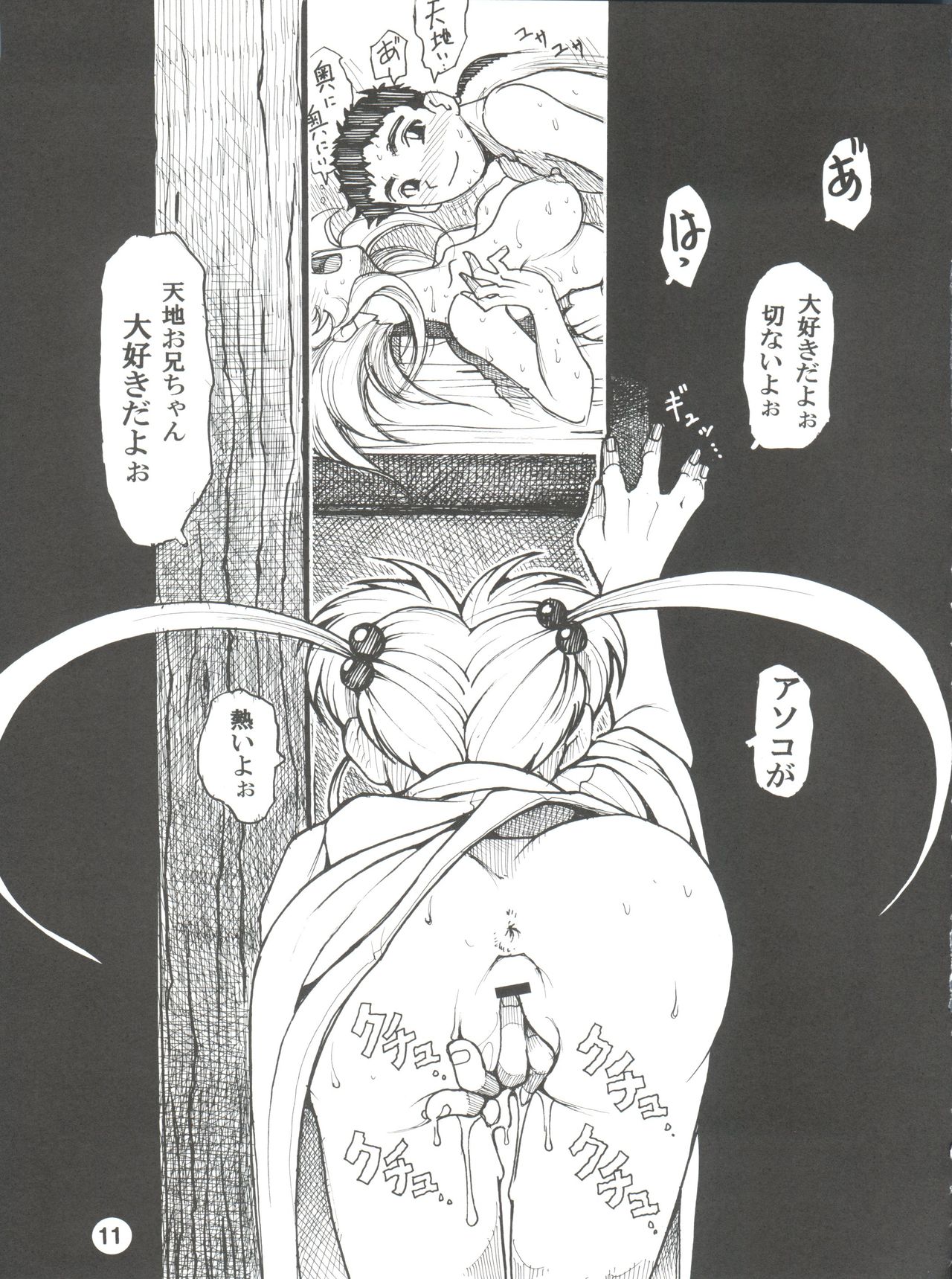(C91) [Sumire Club 8823 (Oosaka Hananoko)] Tenchi Musou! Inkouki (Tenchi Muyo!) page 10 full