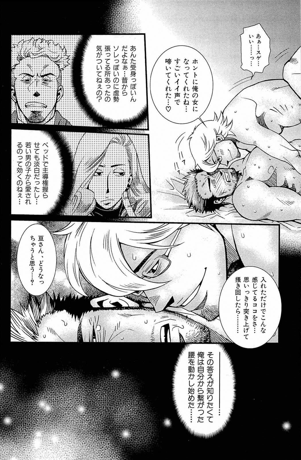 [Matsuzaki Tsukasa] Wagamama na Otoko - A Selfish Man page 77 full