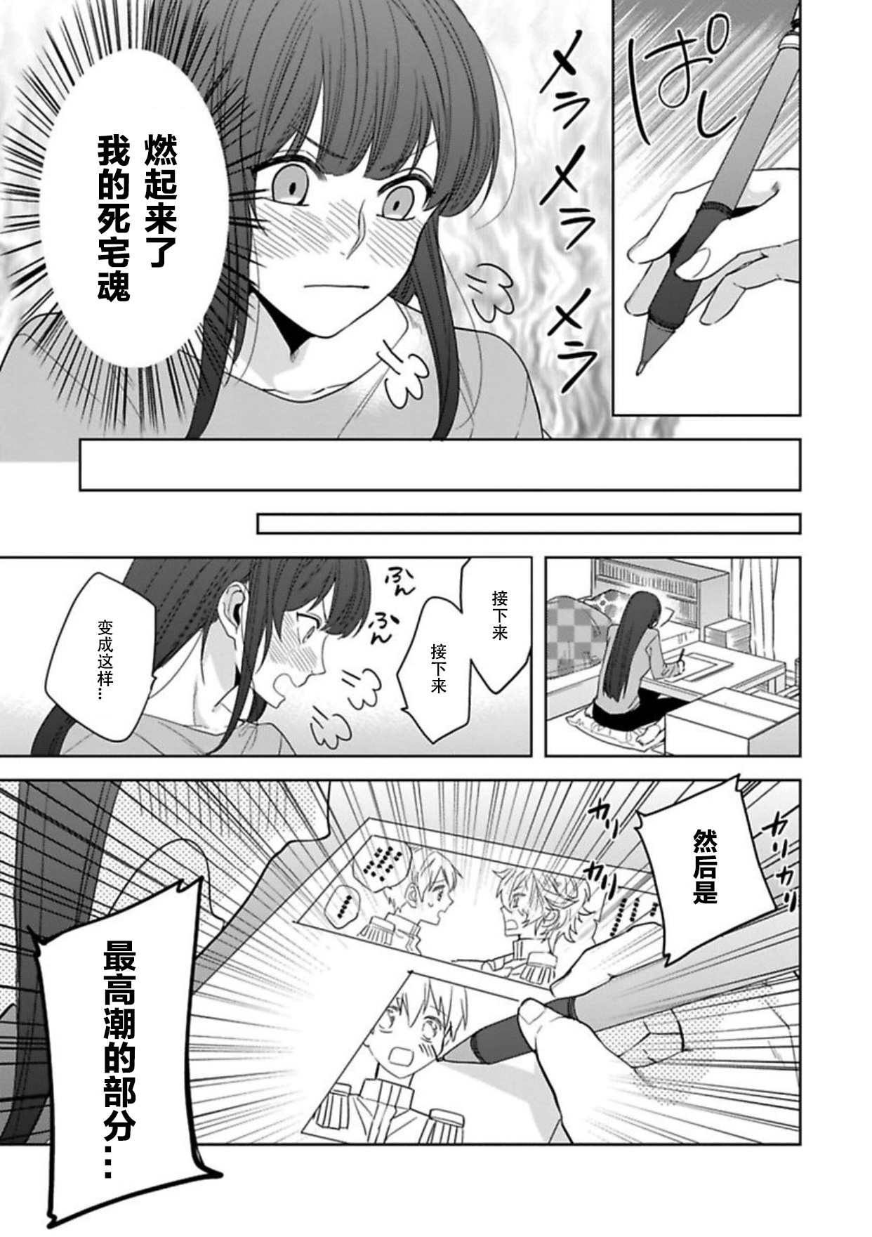 [Shima Kanan] King to watasi02 [凡士林个人汉化] page 12 full