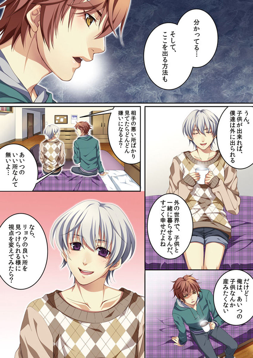 [Kairi] Osu ♂ mama ~ Ninshin Deki Chatta ore [Digital] page 10 full