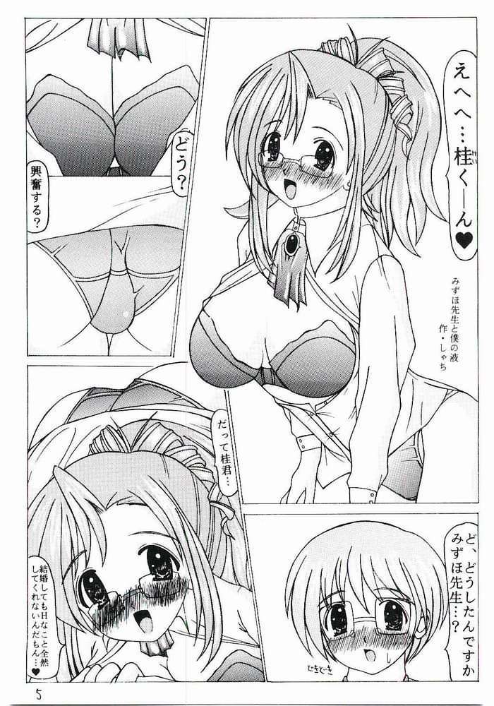 (CR31) [Ekitai no Tomosha (Shachi)] Mizuho Sensei to Boku no Eki (Onegai Teacher) page 3 full