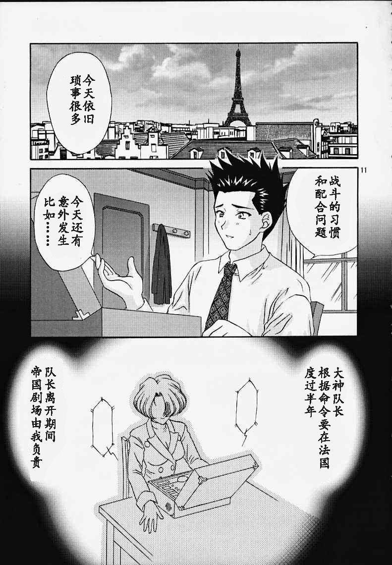 (CR27) [U.R.C (MOMOYA SHOW-NEKO)] Maria 3 Love Squall (Sakura Taisen) [Chinese] [魔法樱汉化] page 10 full