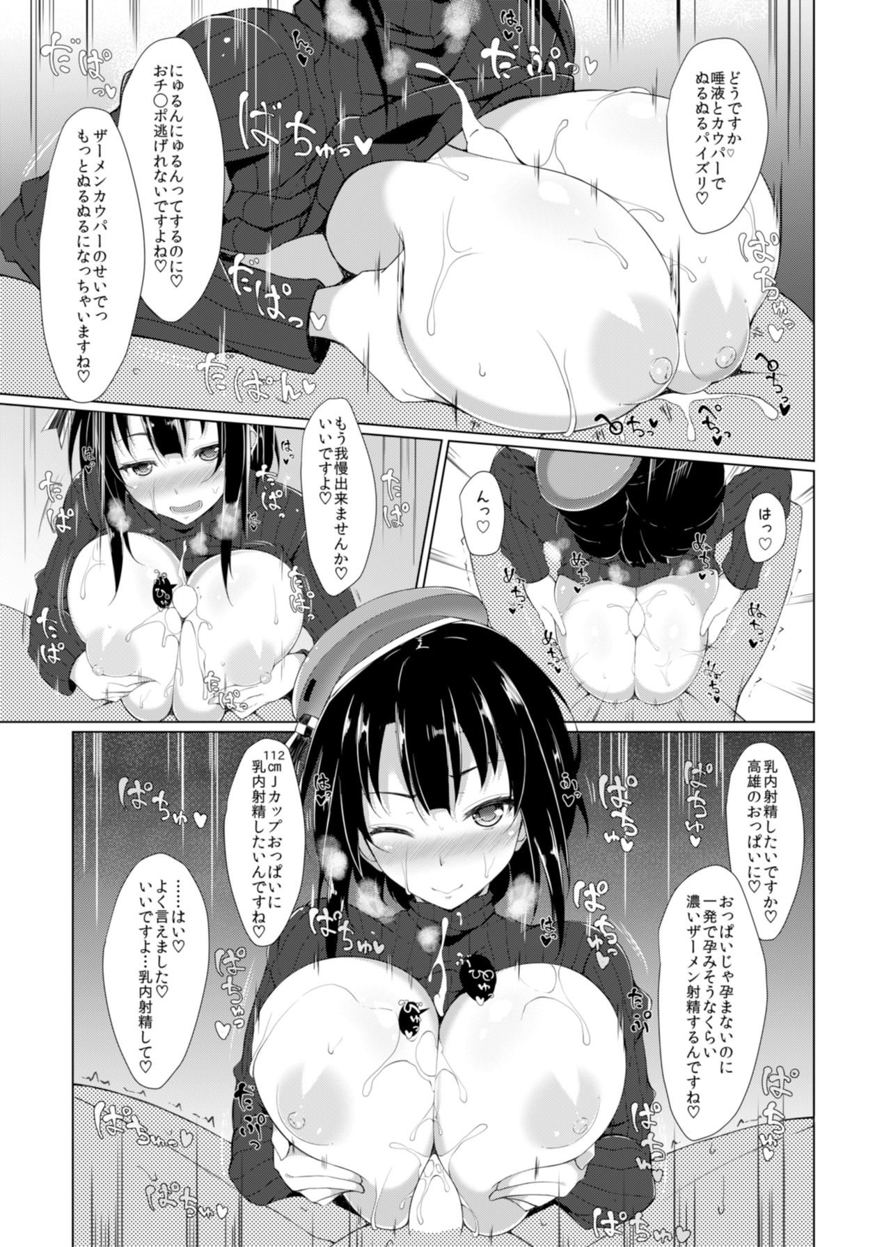 [Cow Lipid (Fuurai)] Nyuukyo Insert (Kantai Collection -KanColle-) [Digital] page 16 full