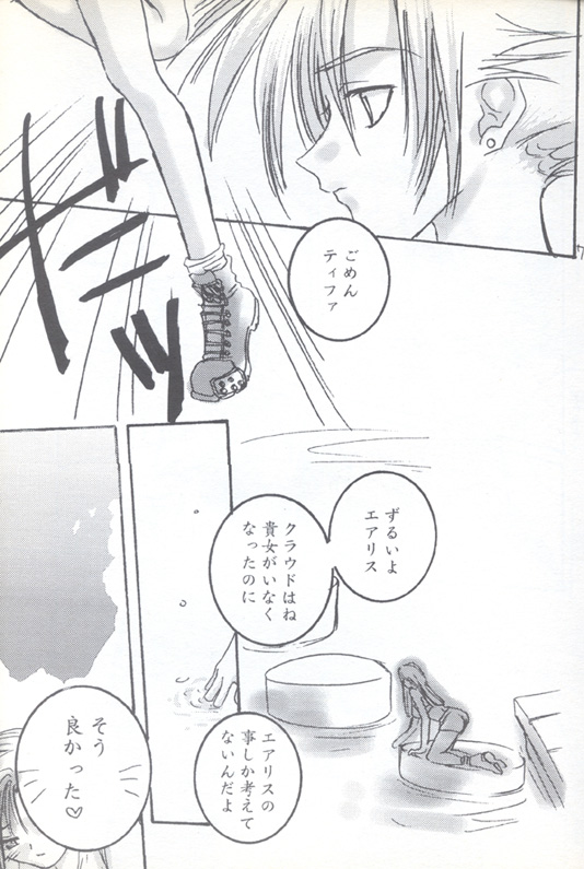 (C55) [Omiotsuke (Sanari, Soumi Shirei)] Mekurumeku Memai (Final Fantasy VII) page 6 full