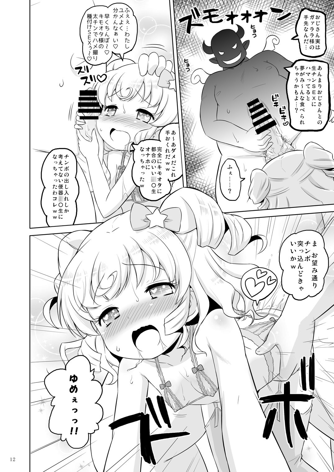 [Ororiya Enpitsudo (Murian)] Super Bitch Yumekawa-san (PriPara) [Digital] page 11 full