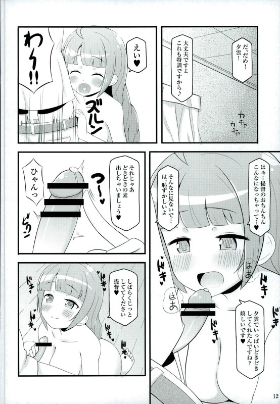 (Gunreibu Shuho & Houraigekisen! Yo-i! Goudou Enshuu 4Senme) [Nyamo Nyamo (Chief)] Dokidoki Yuugumo-san (Kantai Collection -KanColle-) page 10 full