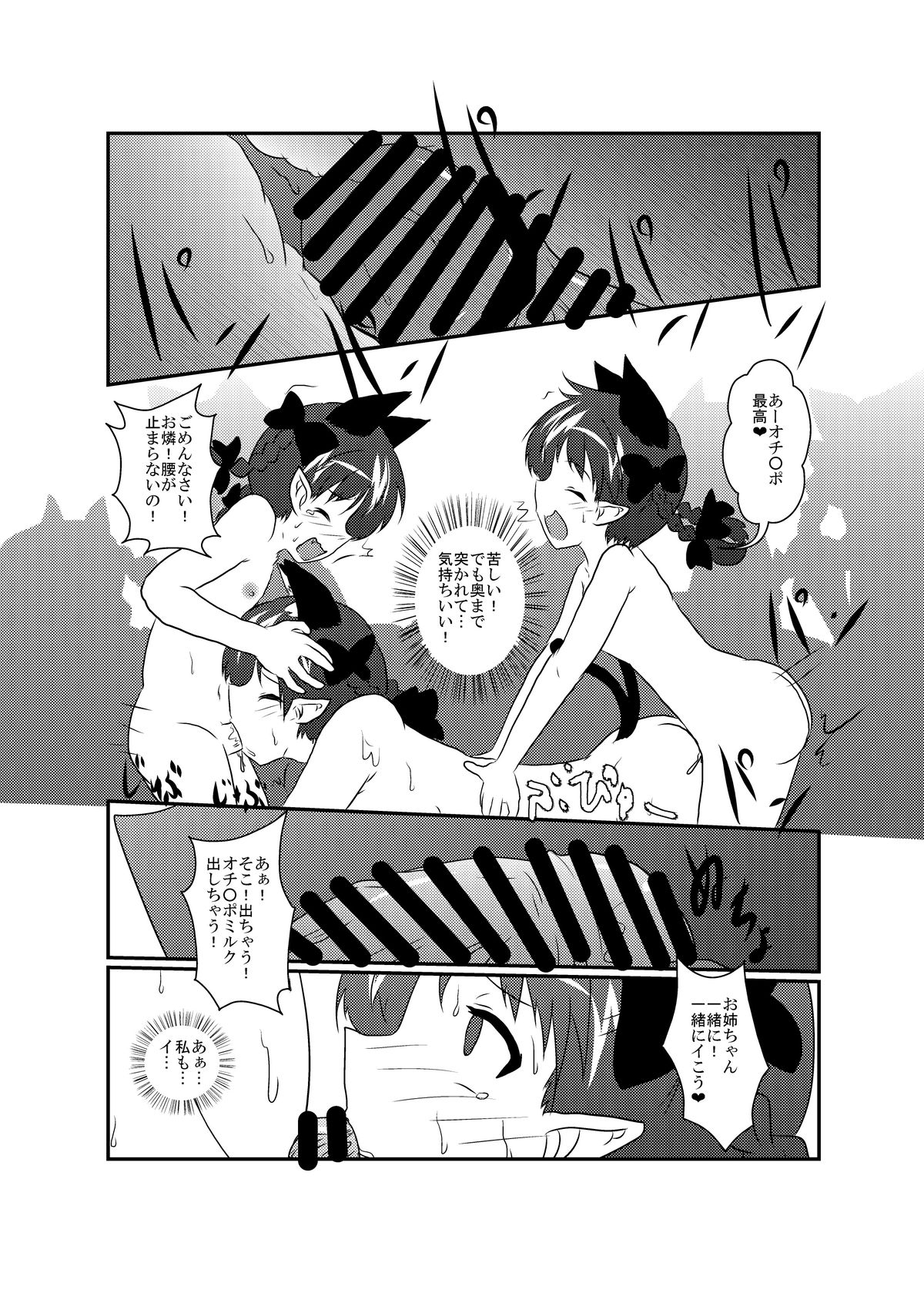 [Ameshoo (Mikaduki Neko)] 101-ppiki Orin-chan (Touhou Project) [Digital] page 26 full