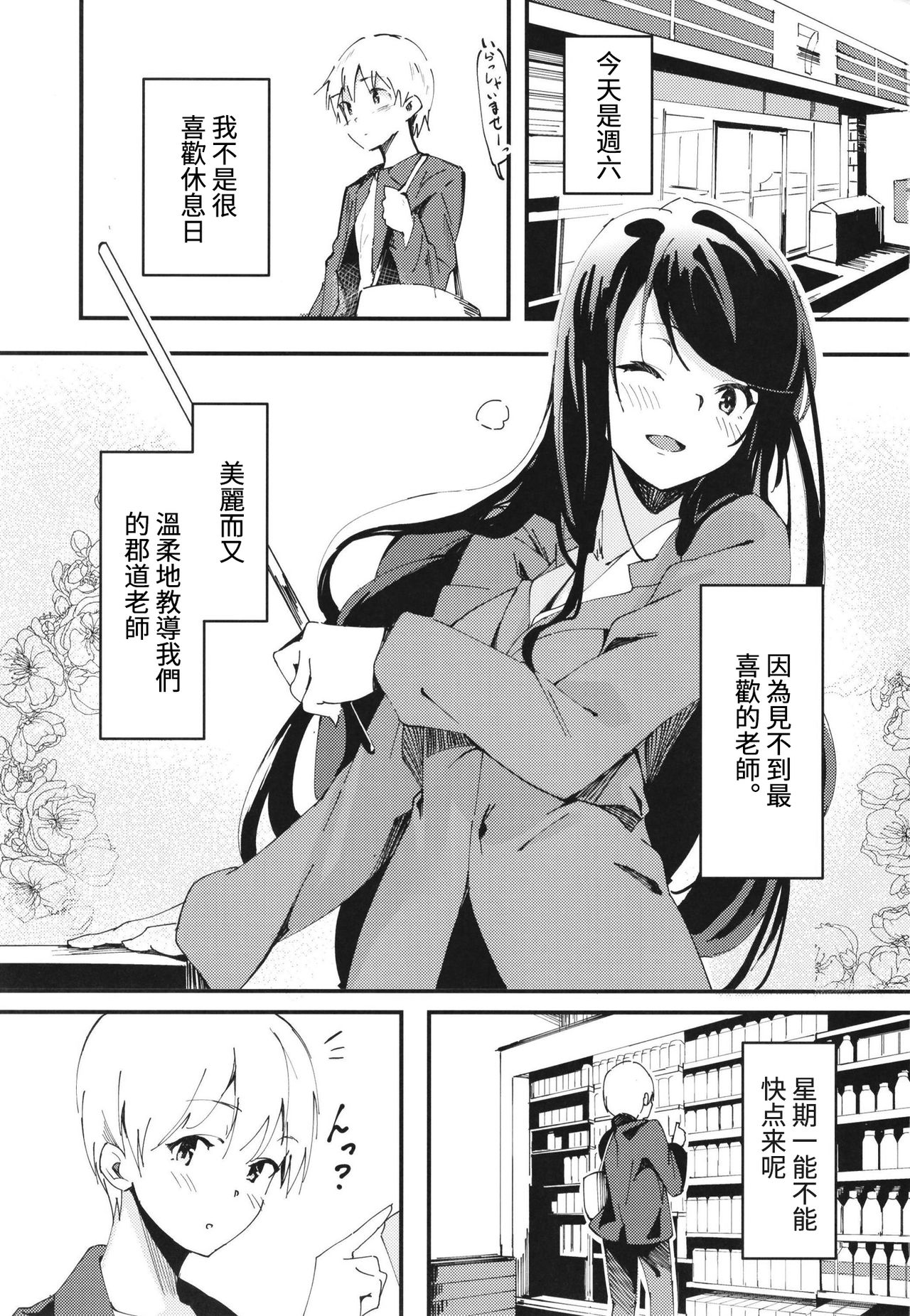 (C97) [Hitsujiniku (Lamb)] Gungun no Kyuujitsu! (Nijisanji) [Chinese] [彩虹社报] page 2 full