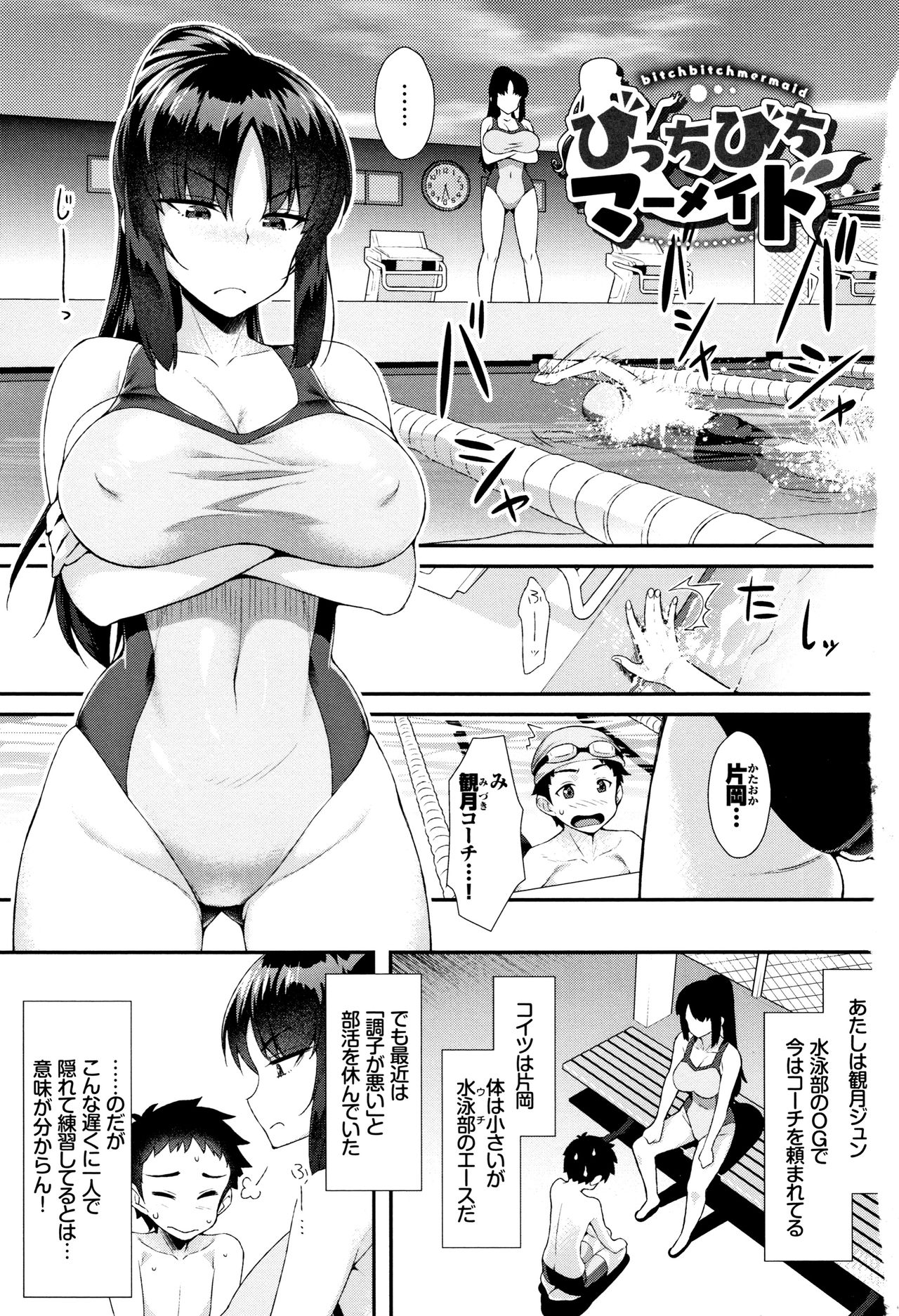 [Tomomimi Shimon] Houkago Bitch page 4 full