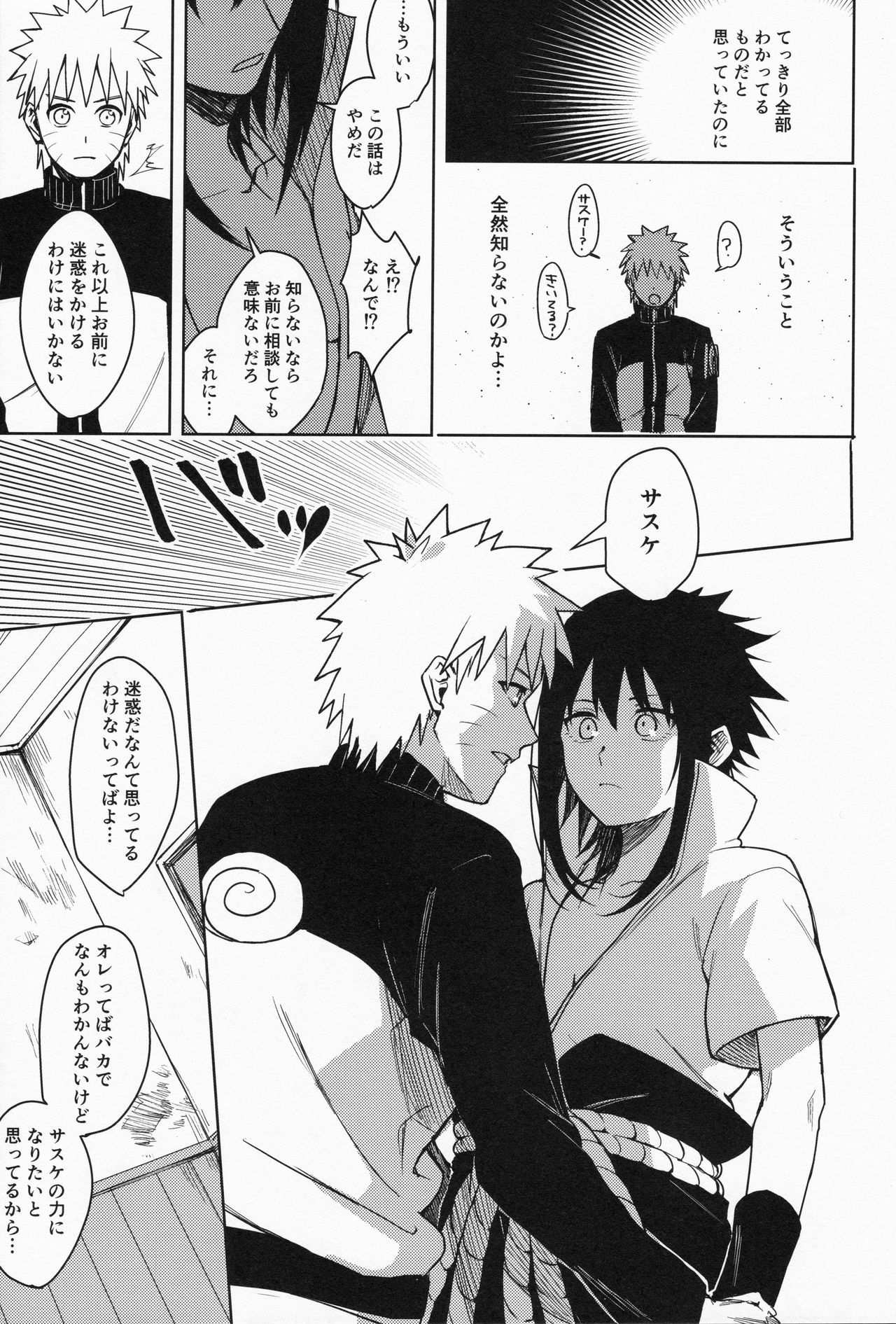 (C97) [Beberoncino Sei (Betty)] Datte Ore-tachi Tomodachi daro (Naruto) page 14 full
