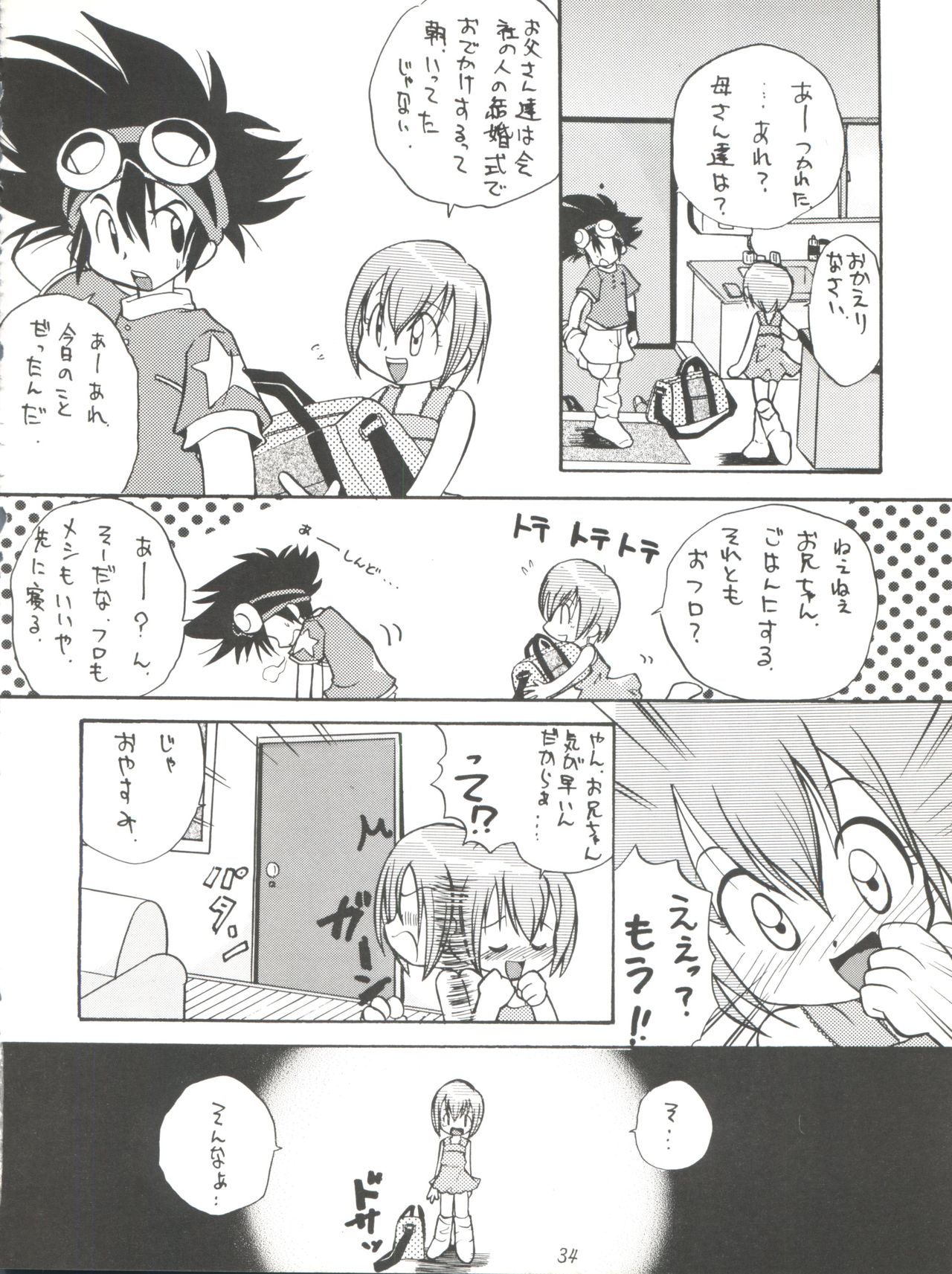 [Majin Doumei, RIROLAND (Various)] MY FAVOURITE (Digimon Adventure, Digimon Adventure 02) page 34 full