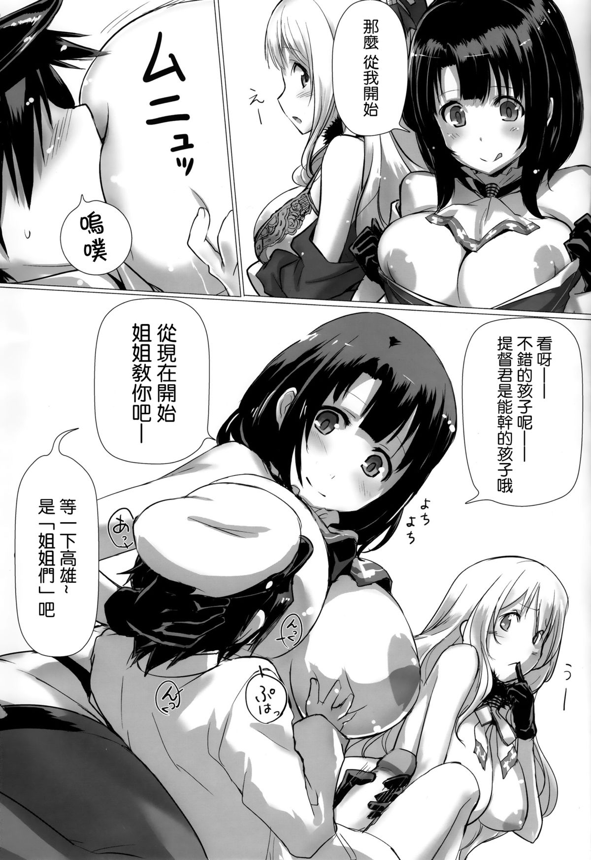 (C87) [Jikansa-Kougeki (Tooya Daisuke)] Takao to Atago to Teitoku de H Suru Hon (Kantai Collection -KanColle-) [Chinese] [无毒汉化组] page 5 full