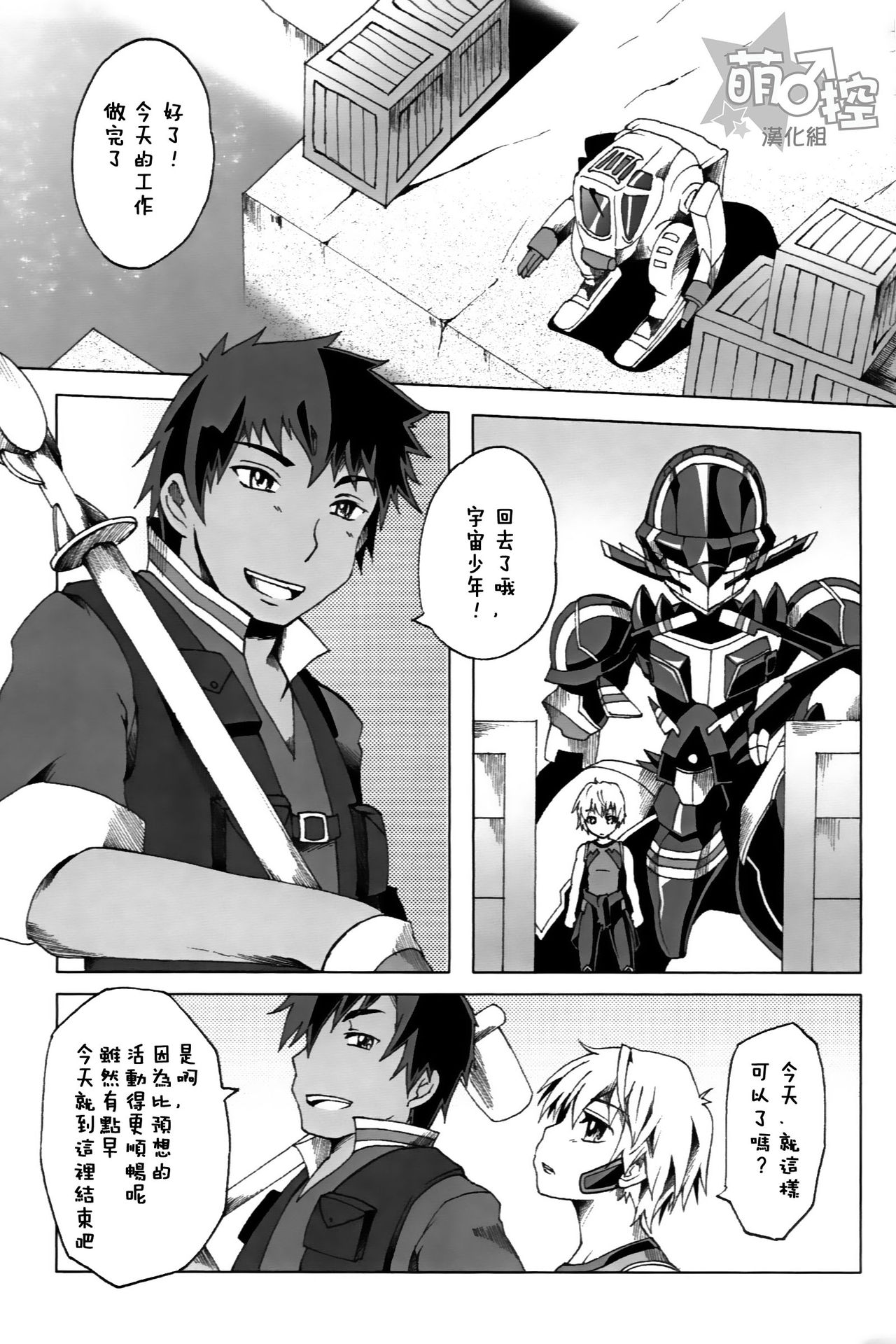 (SUPER23) [Russia cake (Tsuwabuki Raishi)] Chikyuu no Atarimae (Suisei no Gargantia) [Chinese] [萌控漢化組] page 2 full