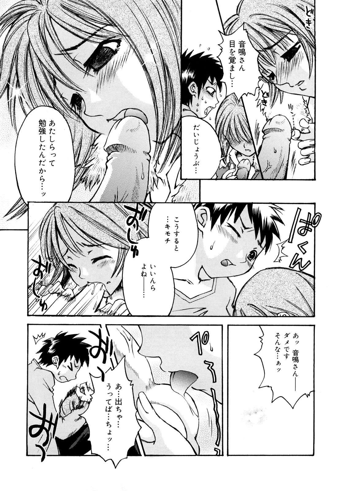 [Ichigono Shizuku] Strawberry Tril page 28 full