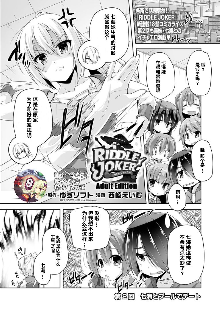 (Bug-Bug 2018-12) [Nishizaki Eimu] Nanami to pool de date (Riddle Joker) [Chinese] [星幽漢化組] [Digital] page 1 full