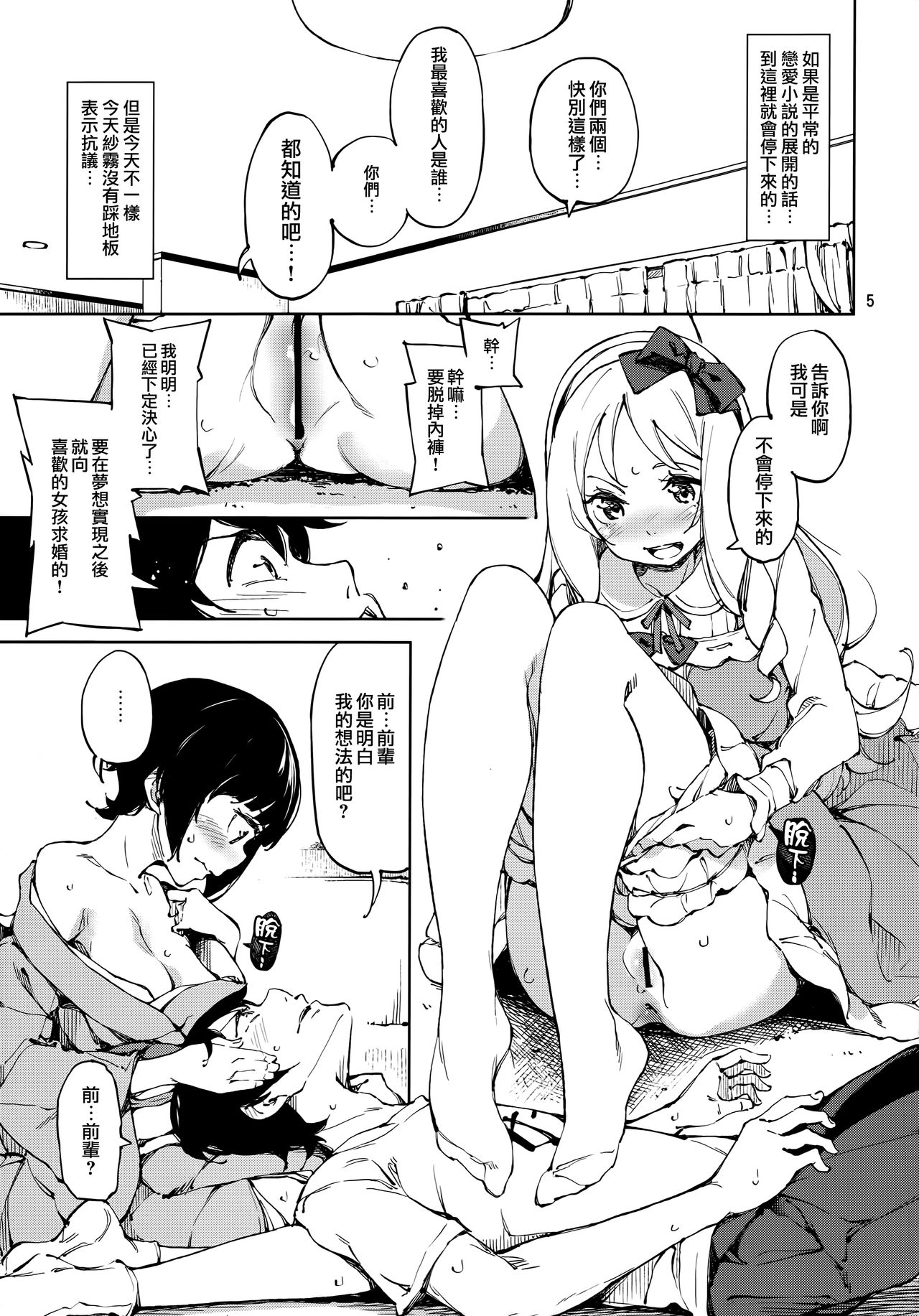 (C90) [Hannama (Serere)] Propose! (Eromanga Sensei) [Chinese] [無邪気漢化組] page 5 full