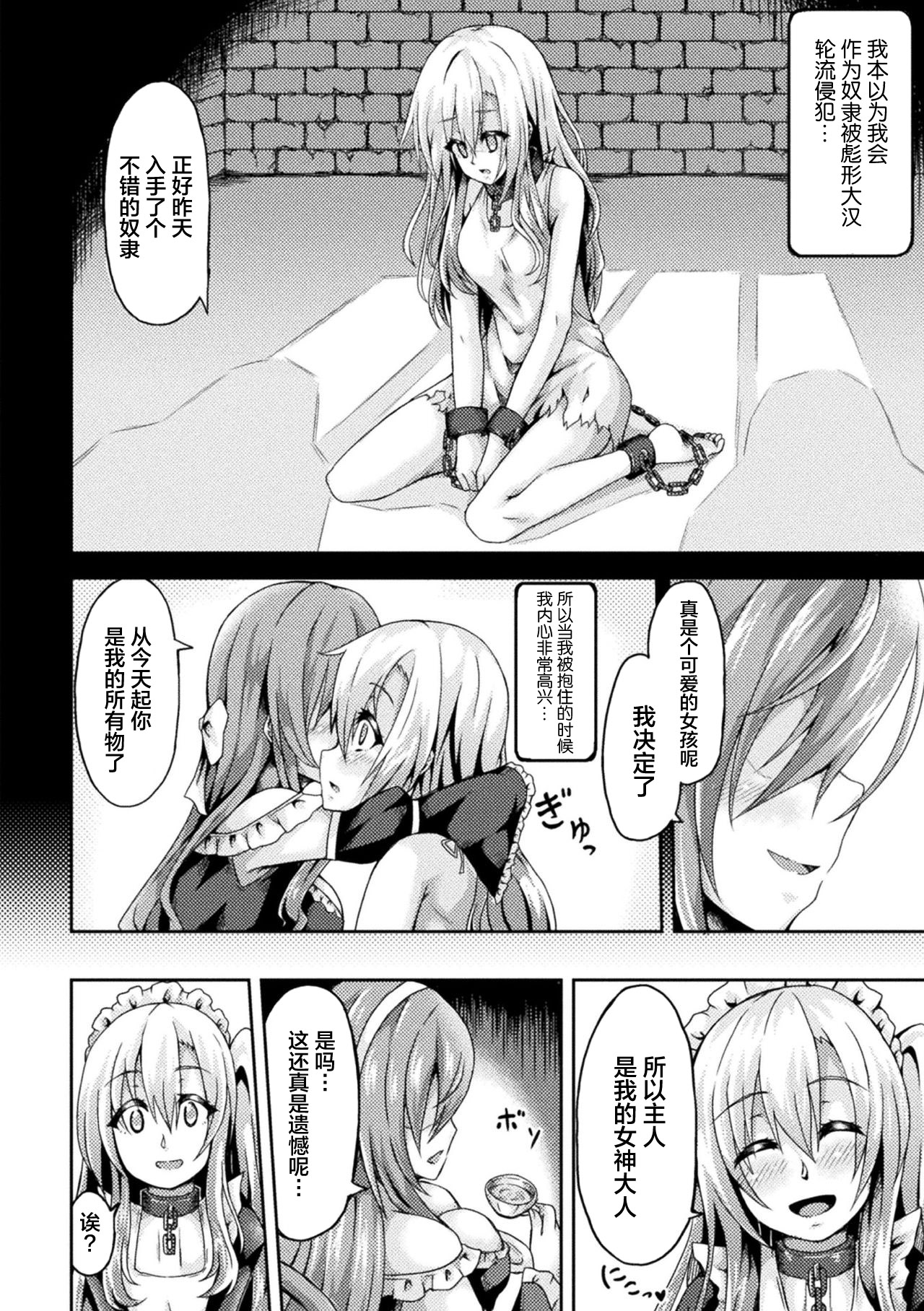 [Anthology] 2D Comic Magazine Futanarikko no Tanetsuke Press de Kyousei Haramase! Vol. 1 [Chinese] [新桥月白日语社] [Digital] page 62 full