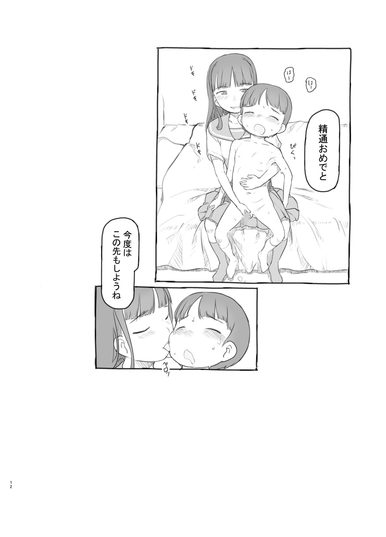 [Kuromahou Kenkyuujo (Nukaji)] Tomodachi no Otouto ga Kawaii no de [Digital] page 12 full