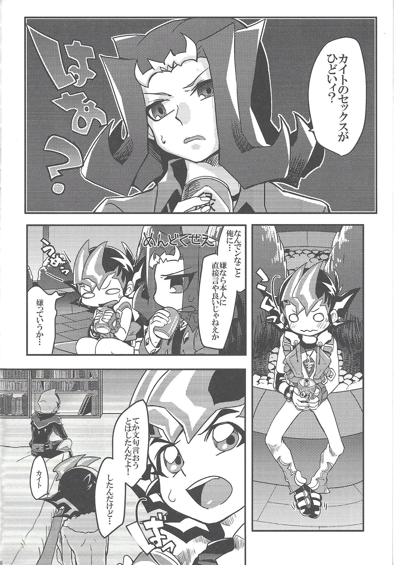 (Chou Ore no Turn 2017) [Tyakkashiki (Tyaku)] Brodiaea (Yu-Gi-Oh! ZEXAL) page 5 full