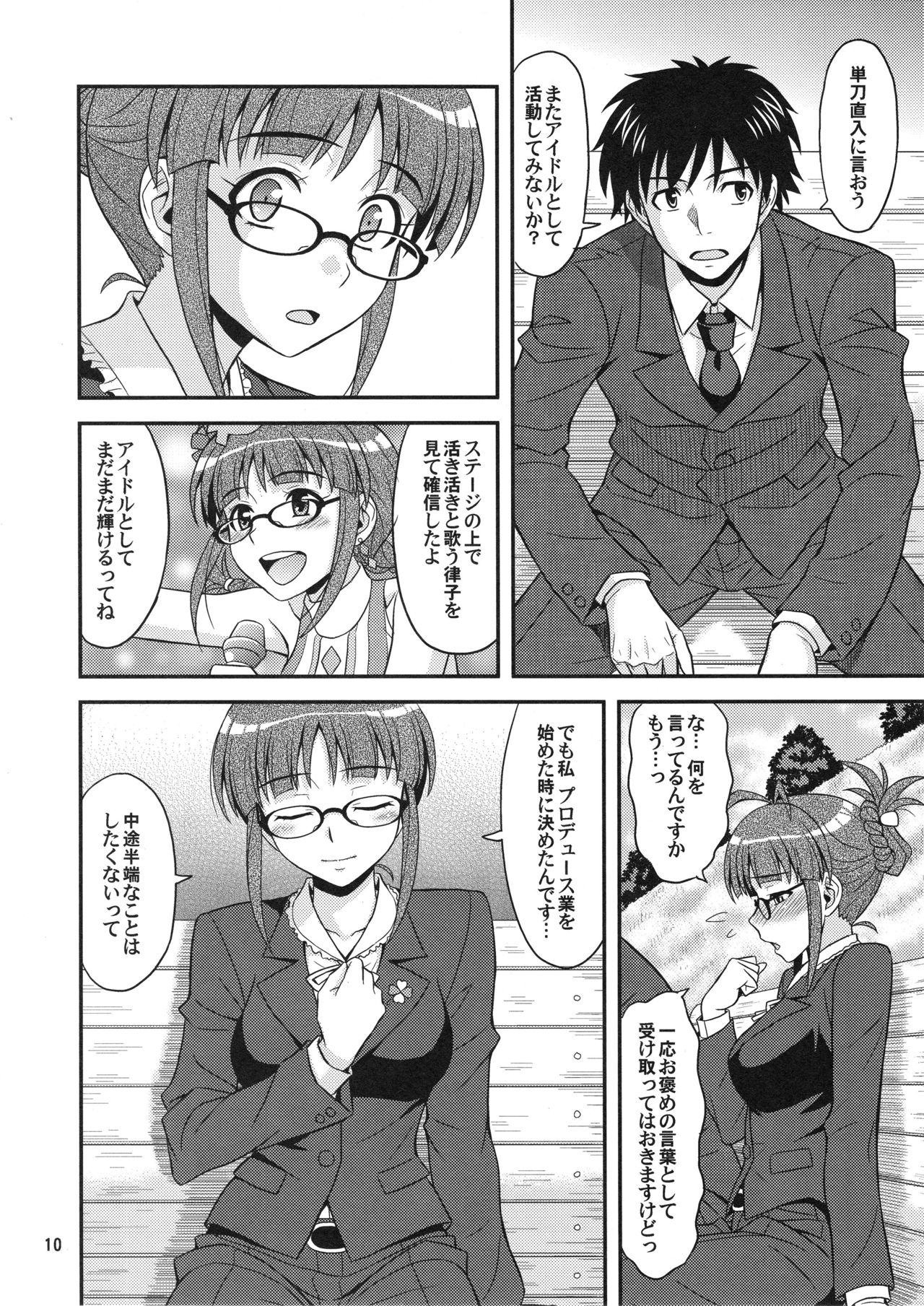 (C81) [Junpuumanpandou (Hida Tatsuo)] SUPER LOVE! (THE IDOLM@STER) page 9 full