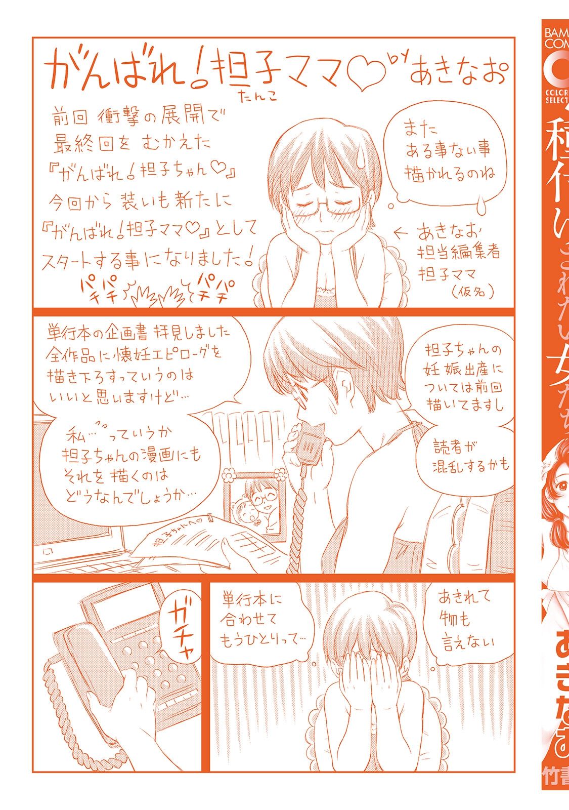 [Akinao] Tanetsuke Saretai Onna-tachi [Digital] page 164 full