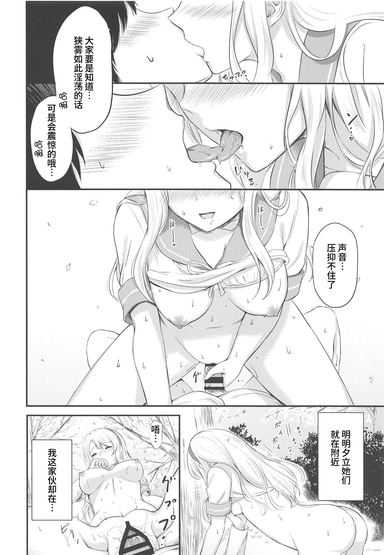 (COMIC1☆15) [Nanairo no Neribukuro (Nanashiki Fuka)] Sagiri to Ohanami Ecchi (Kantai Collection -KanColle-) [Chinese] [WTM直接汉化] page 16 full