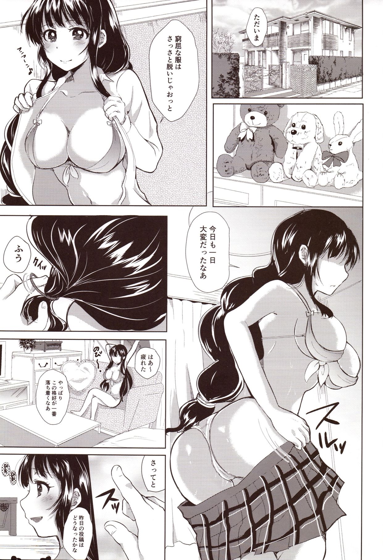 (C93) [Aquarium (Miumi)] Honoka Iinchou Kousei Keikaku page 2 full