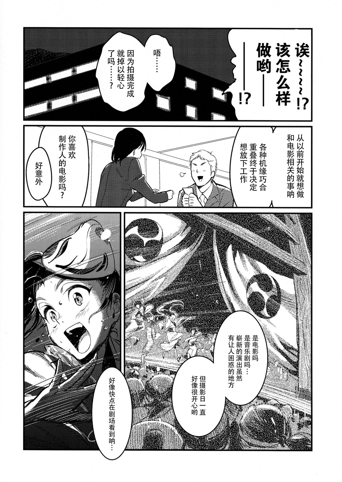 (C88) [Werk (Andou Shuki)] Oshigoto Master (THE IDOLM@STER) [Chinese] [脸肿汉化组] page 8 full