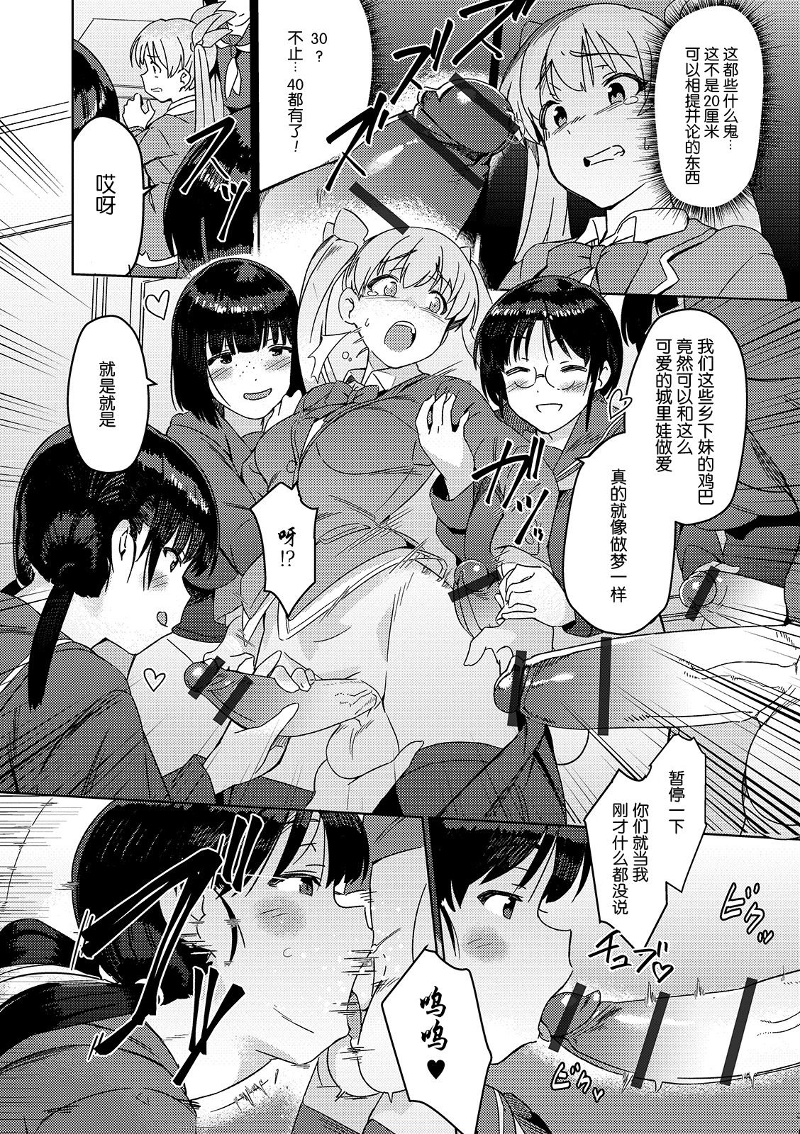 [Momo no Suidousui] Saikyou Futanari Tenkousei (Futanari Friends! 07) [Chinese] [单双汉化] page 5 full