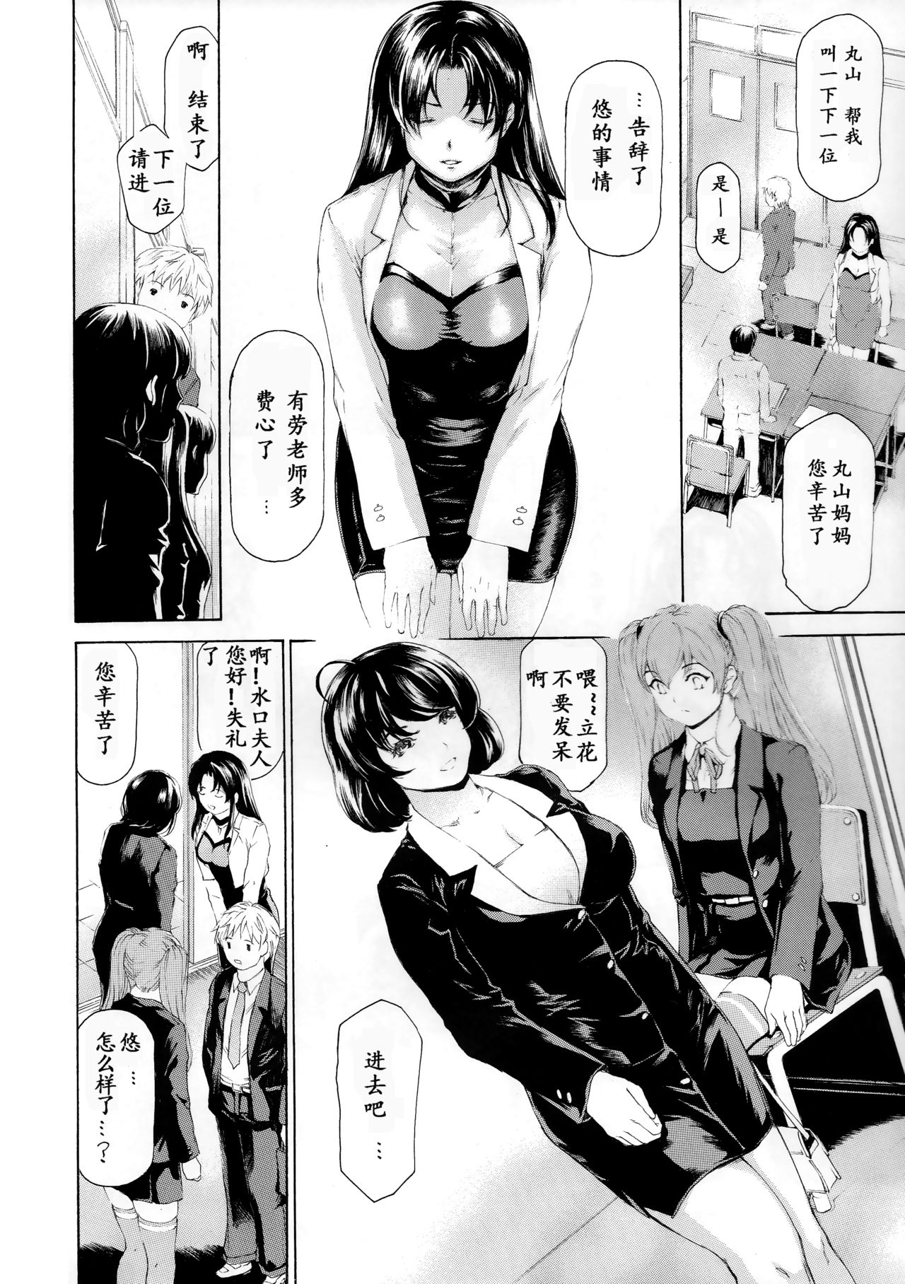 [Subesube1kg (Narita Kyousha)] 9-ji kara 5-ji made no Koibito Dai 10 wa - Nine to Five Lover [Chinese] [ssps008漢化] page 3 full