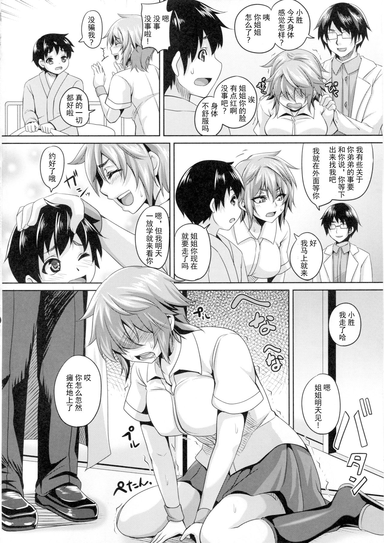 (C87) [Tiramisu Tart (Kazuhiro)] Kougyaku Ingi [Chinese] [Shadow个人汉化] page 4 full