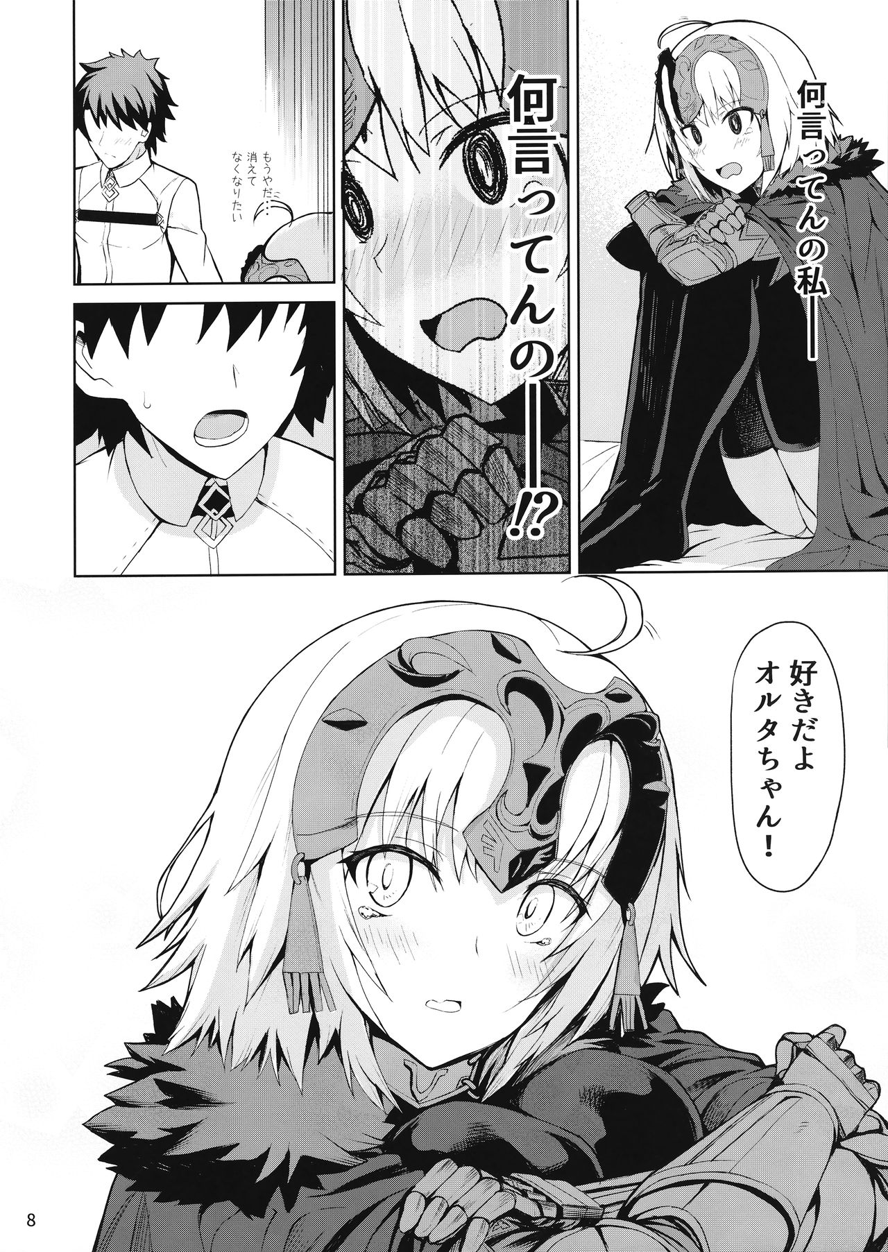 (C92) [Saiki Industrial (SaikiRider)] Tokimeki Avenger (Fate/Grand Order) page 7 full