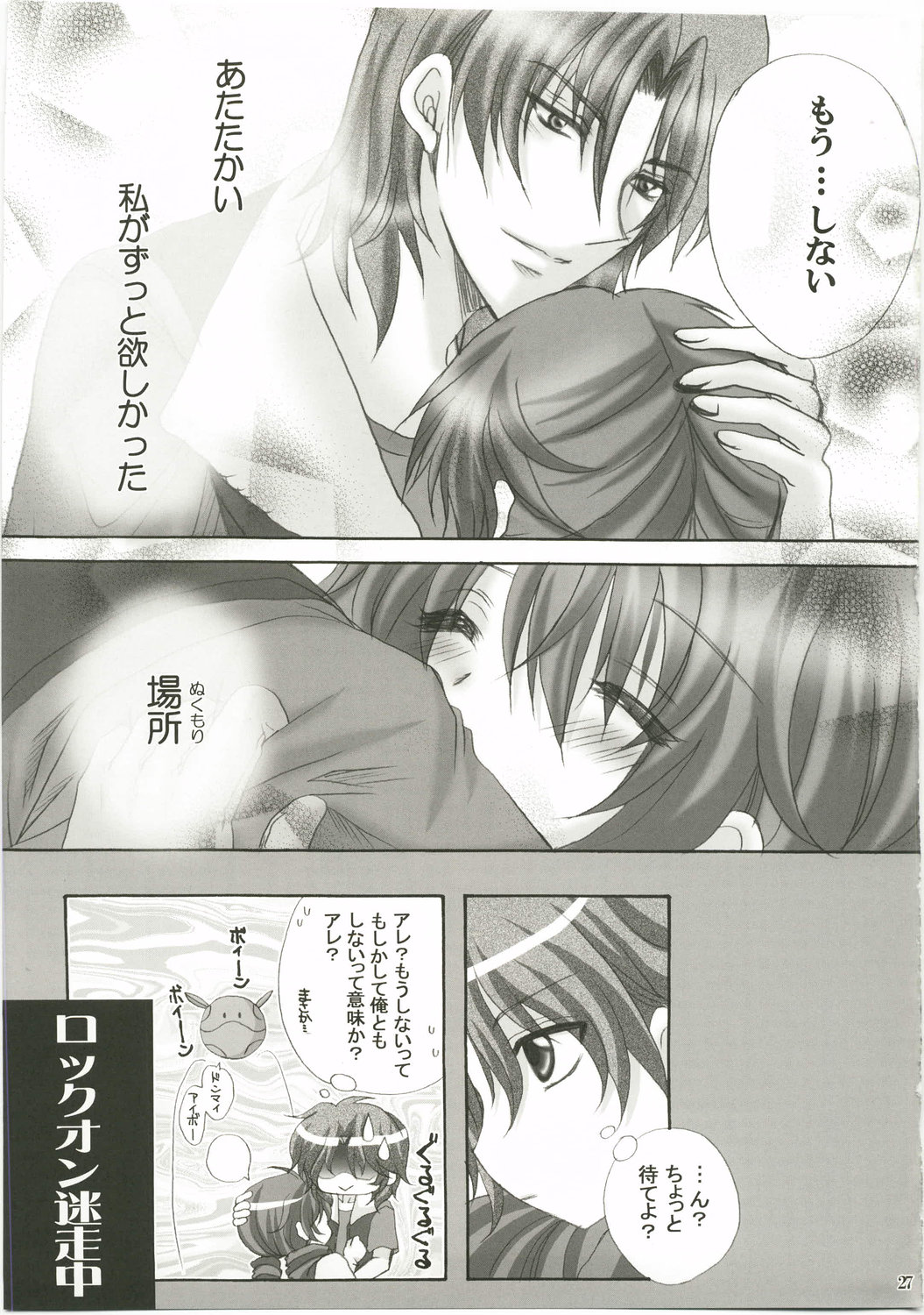 (C73) [Horamaki (Horagai, Makigai)] Honey Kiss (Gundam 00) page 27 full