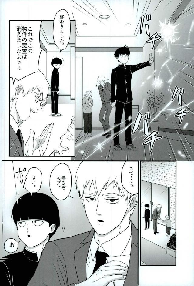 (ONE→HUNDRED 5) [Hatsufuri (Sakumei Reei)] Tabete Hoshii (Mob Psycho 100) page 2 full