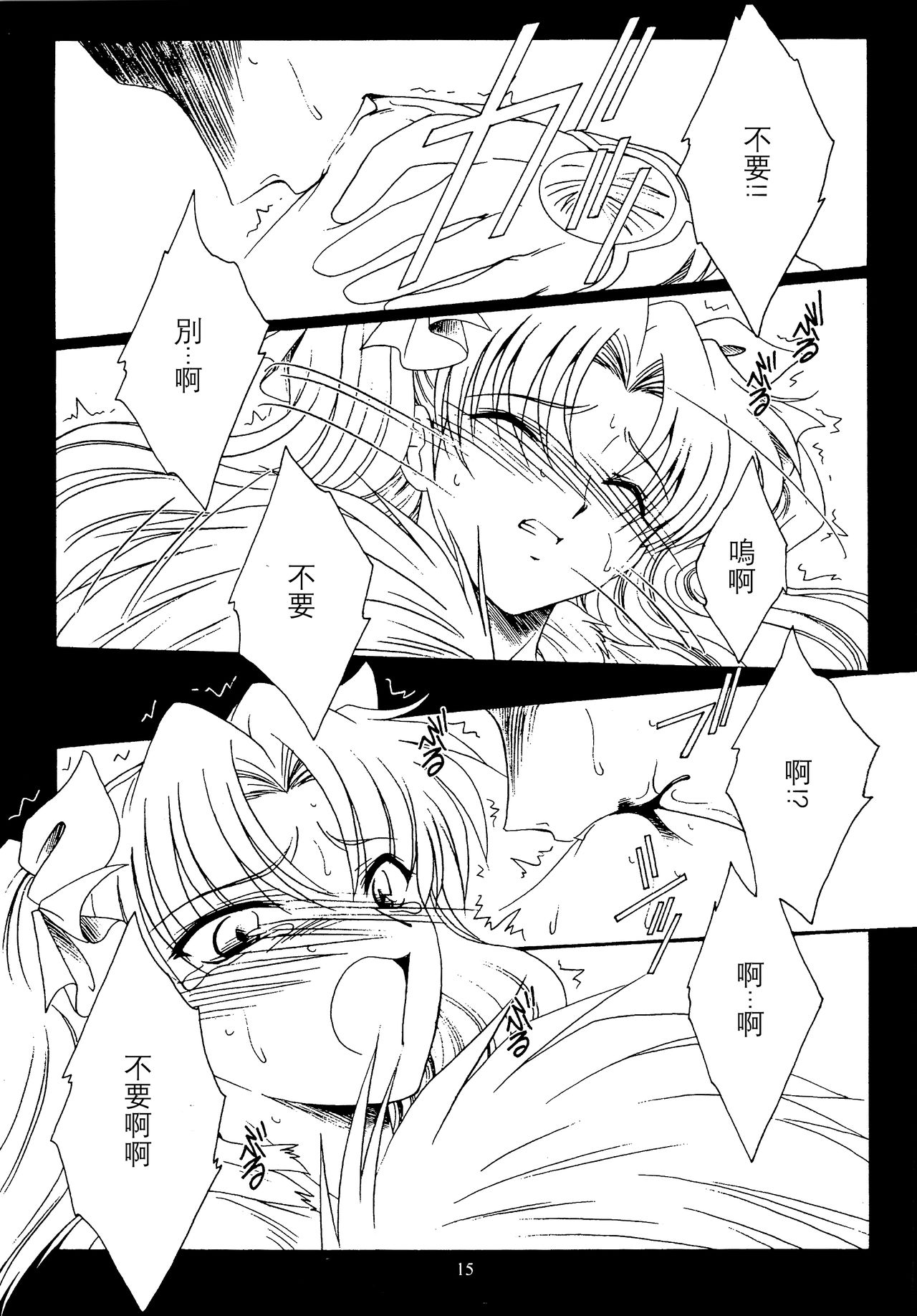 (C66) [Koubai Gekka (Kouno Binshiho)] WAY TO PERDITION (Fate/stay night) [Chinese] page 14 full