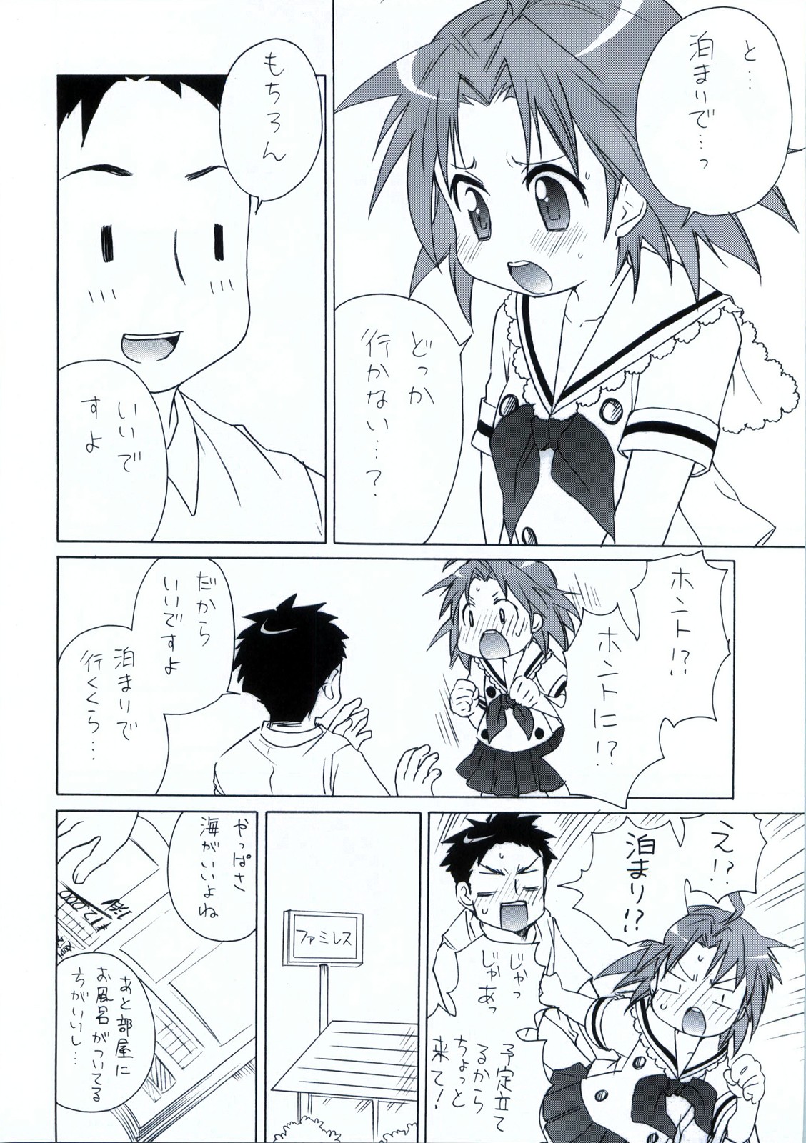 (C79) [Aichiko (ubizo)] Moshi Pink no Kami no Onnanoko ga Natsuyasumi ni Tomari de Ryokou ni Sasottekitara (Lucky Star) page 7 full