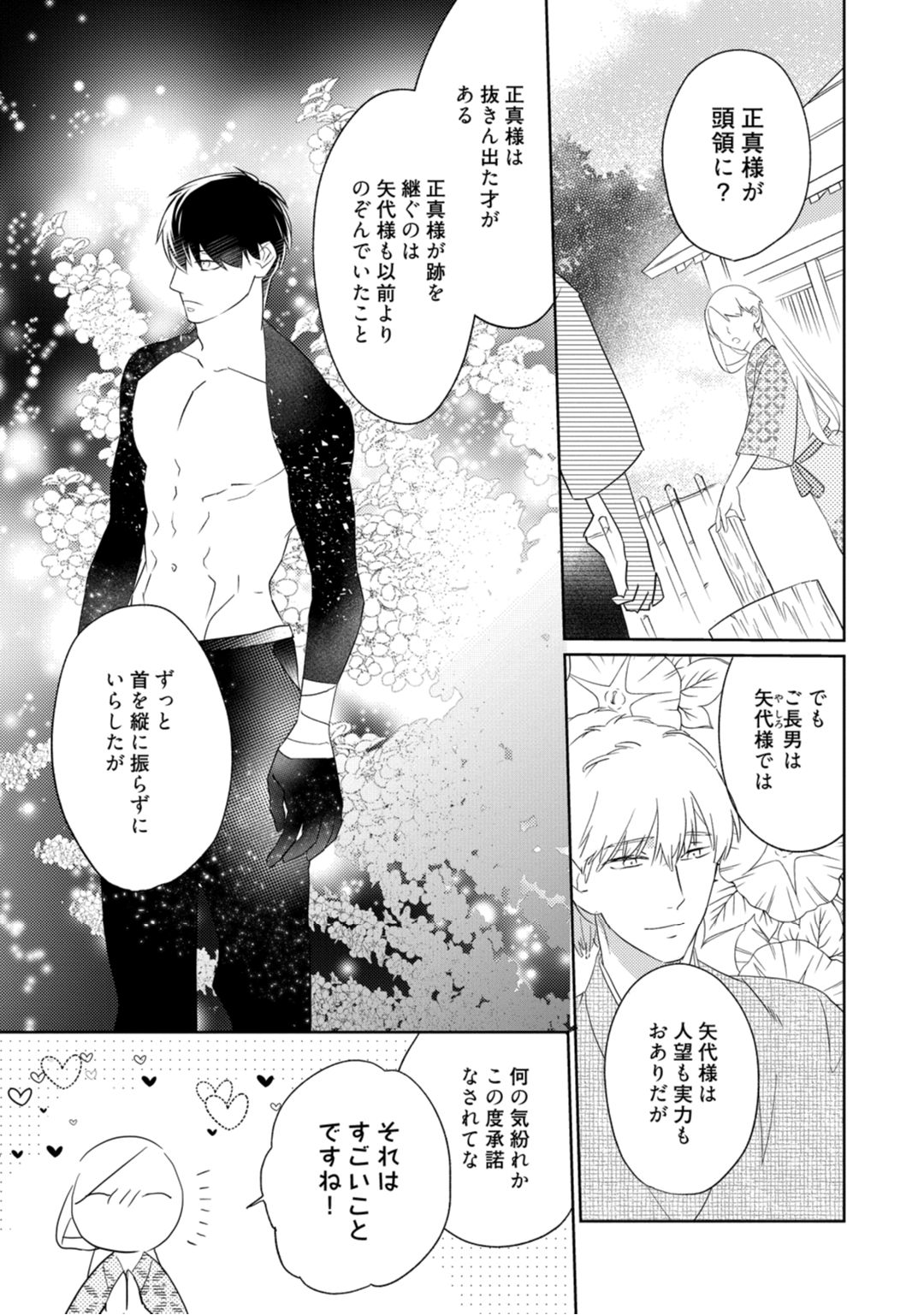 [鶴来いちろ] 【ラブコフレ】忍ぶ恋ほど －好きすぎる旦那さまに溺愛されてます？－第1-10話 page 13 full