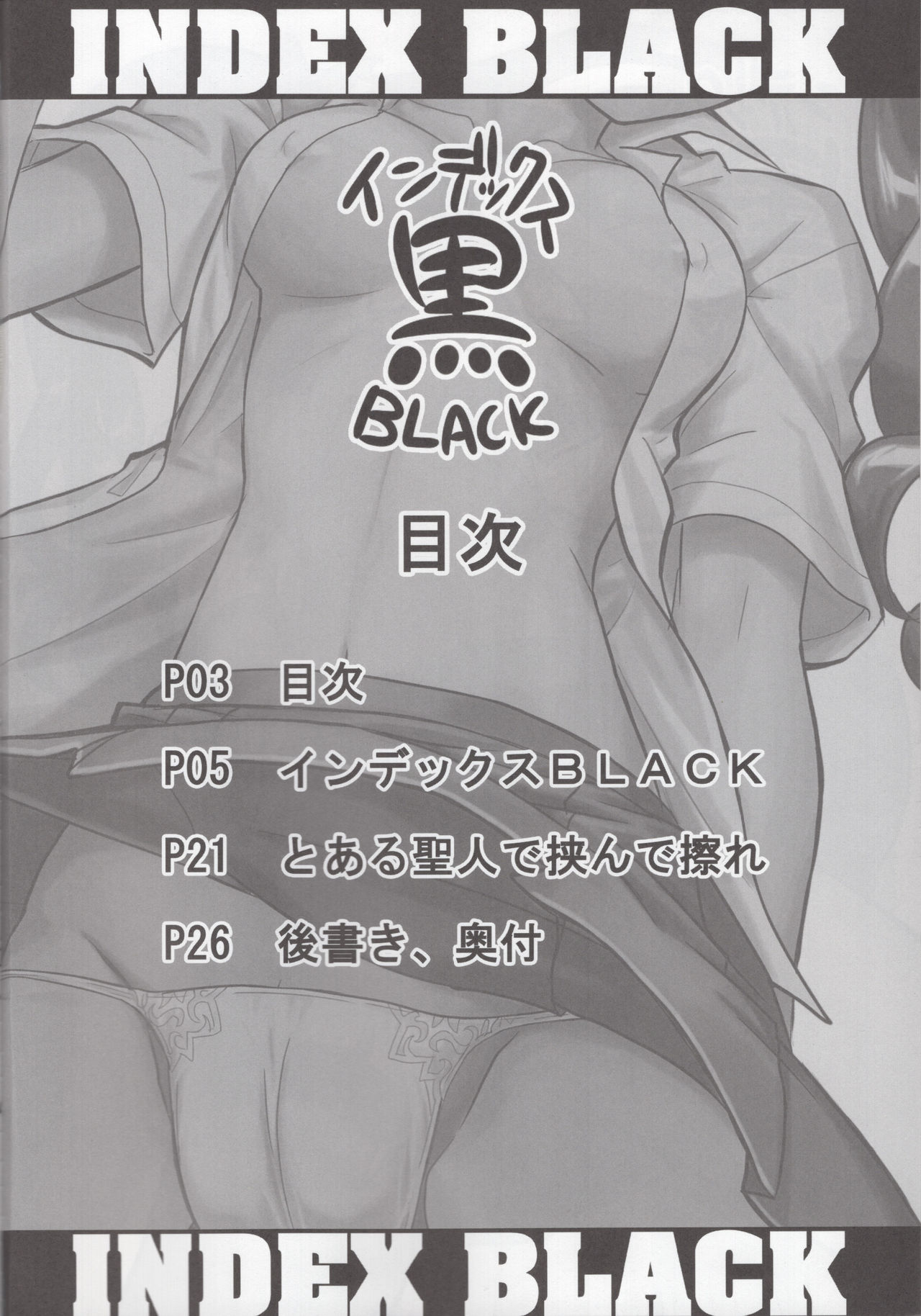 (C75) [Lilikoke (Ponkichi)] INDEX BLACK (Toaru Majutsu no Index) page 3 full